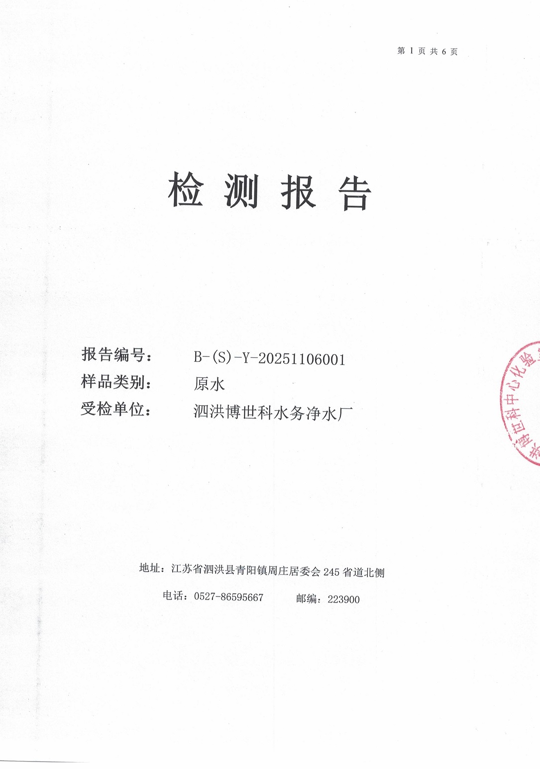 2025.11月月报（原水）