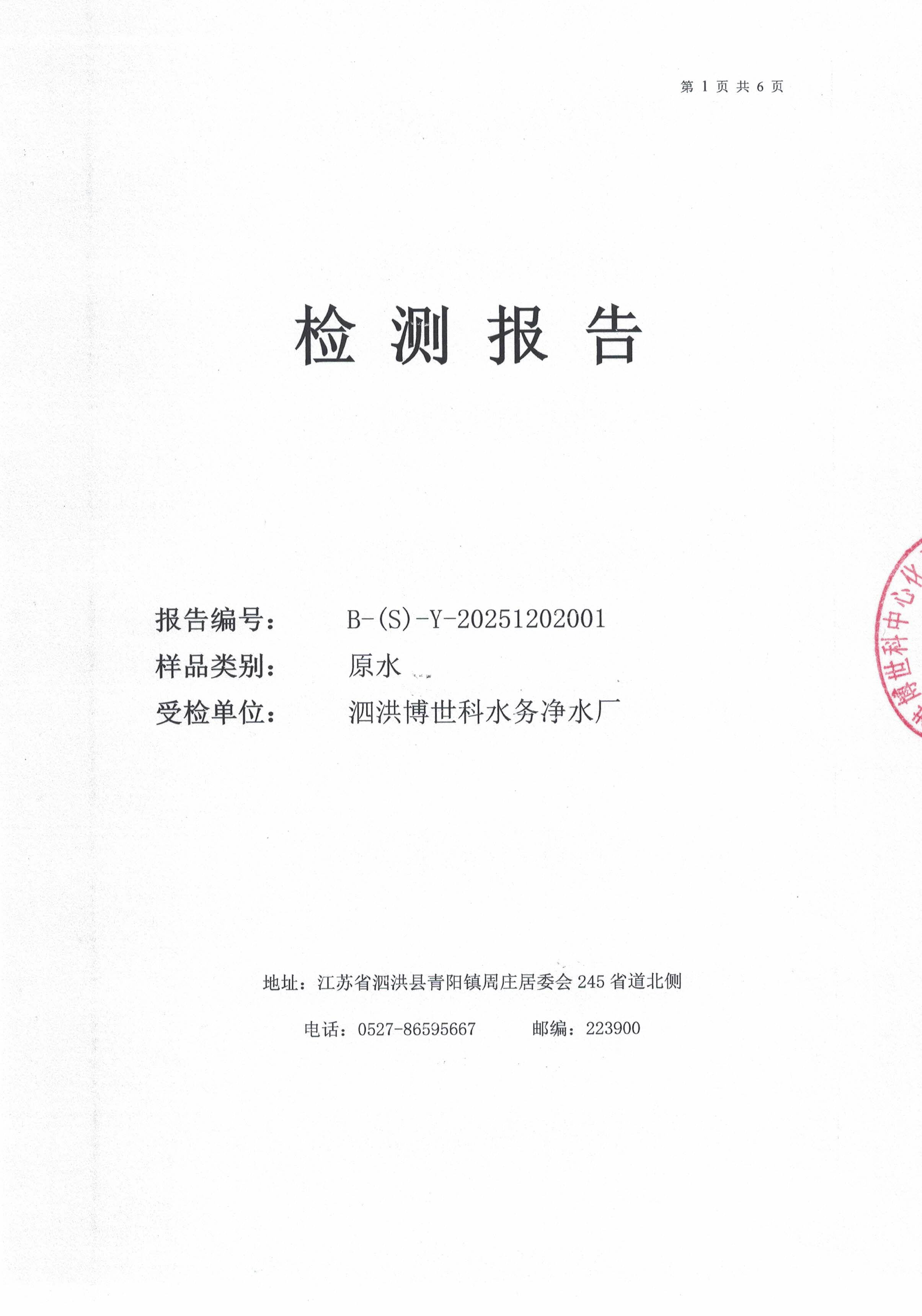 2025.12月月报（原水）