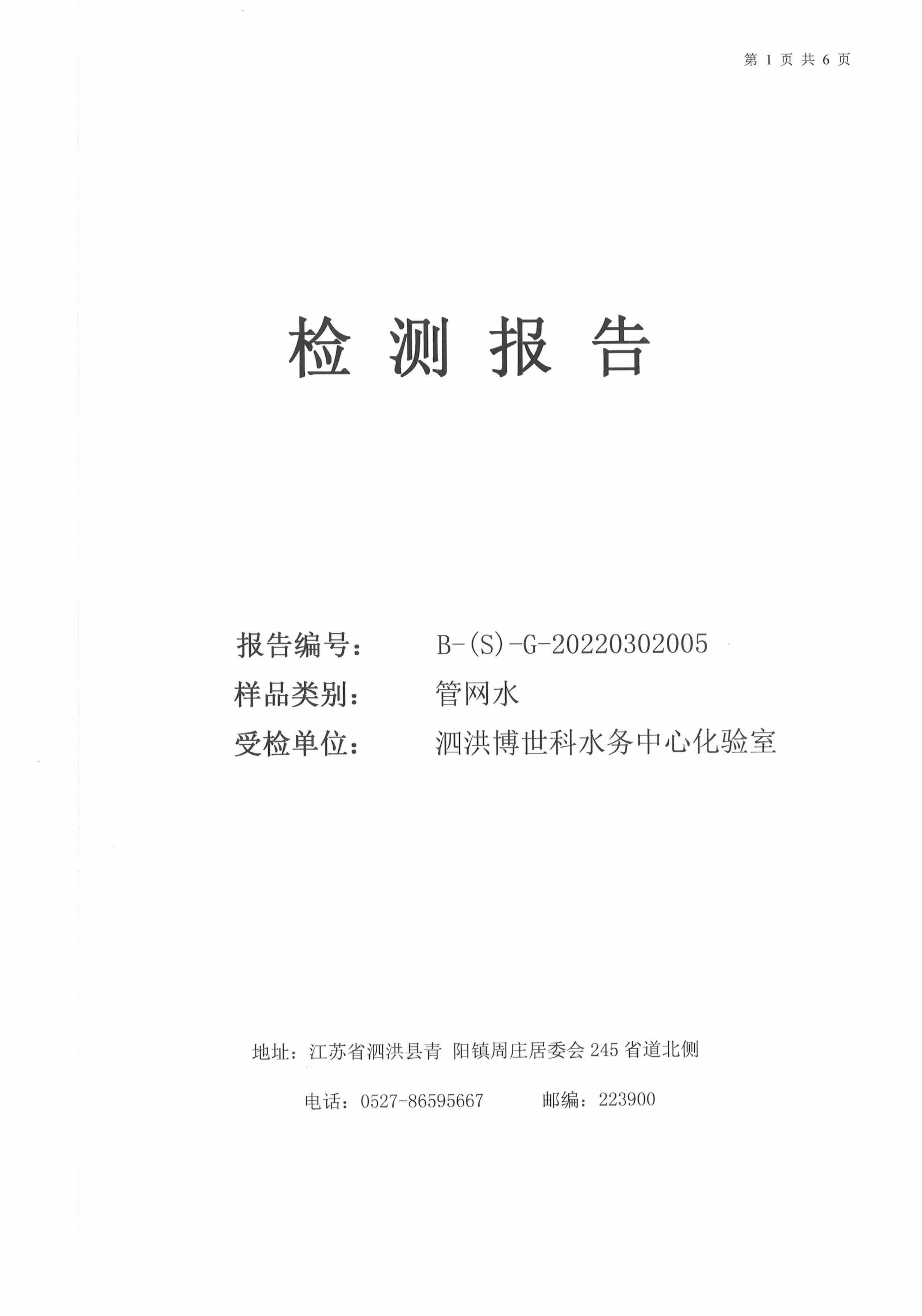 2022.03月下半月半月报（管网水）