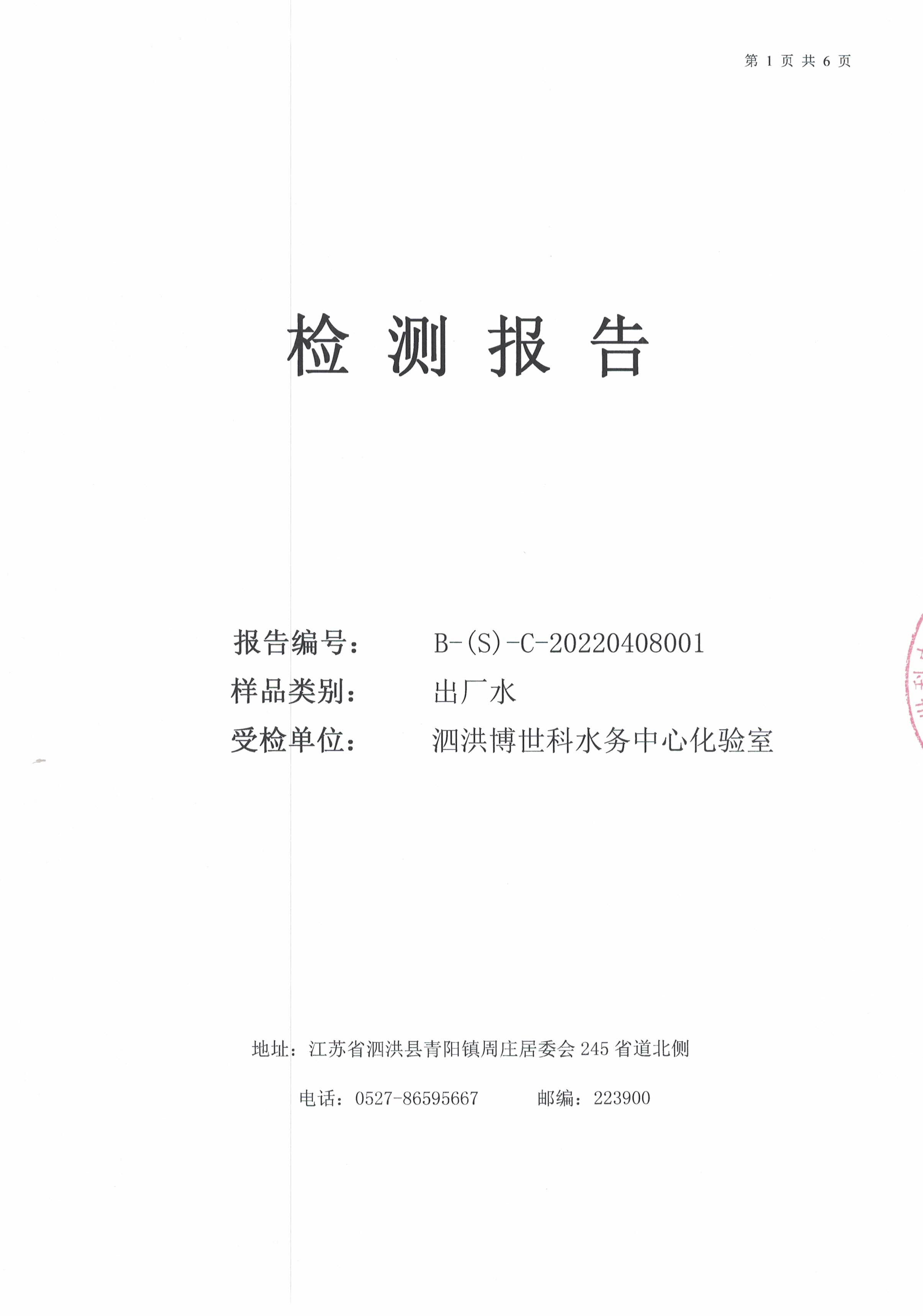 2022.04月月报出厂水9项公示