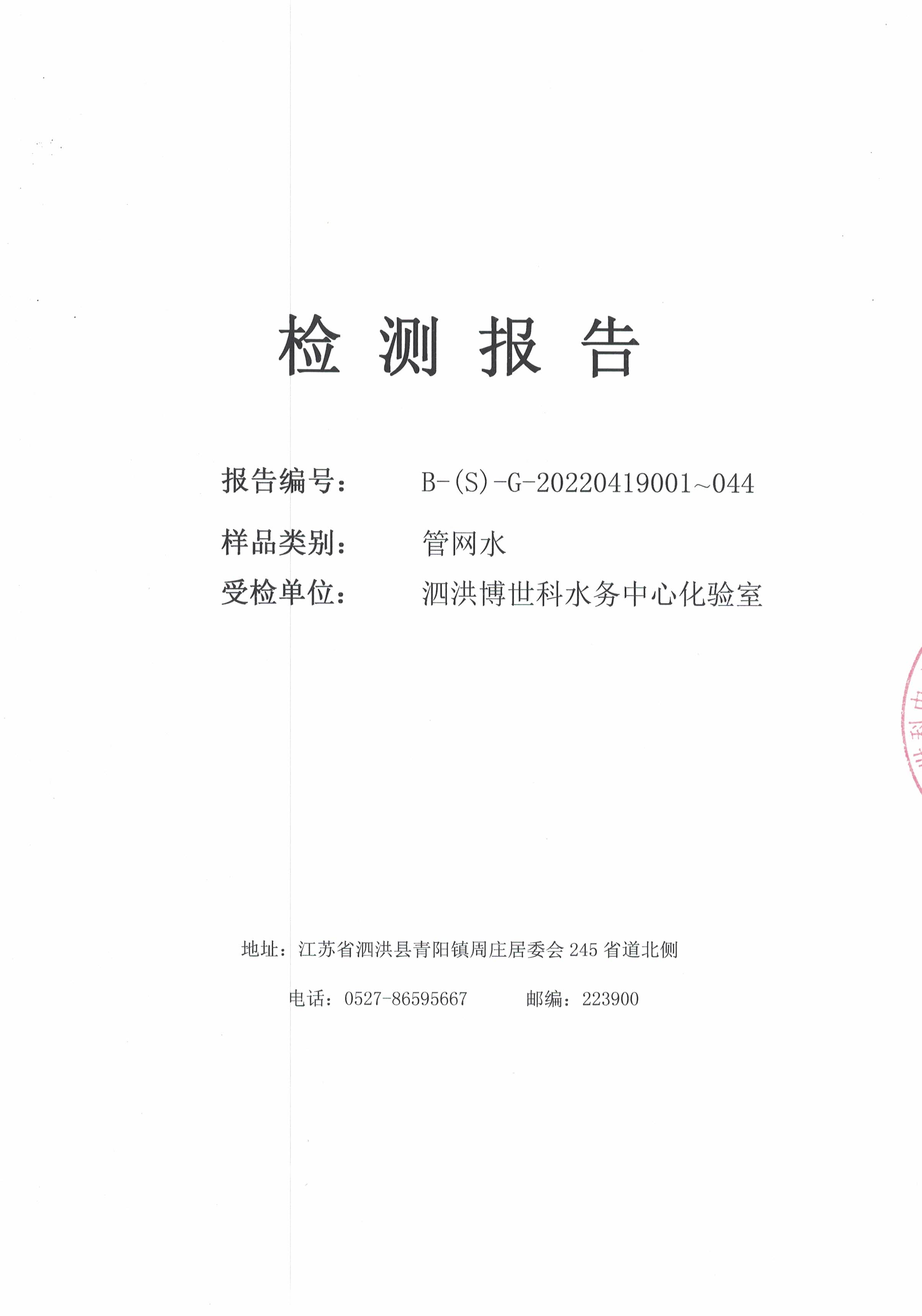 2022.04月下半月半月报（管网水）