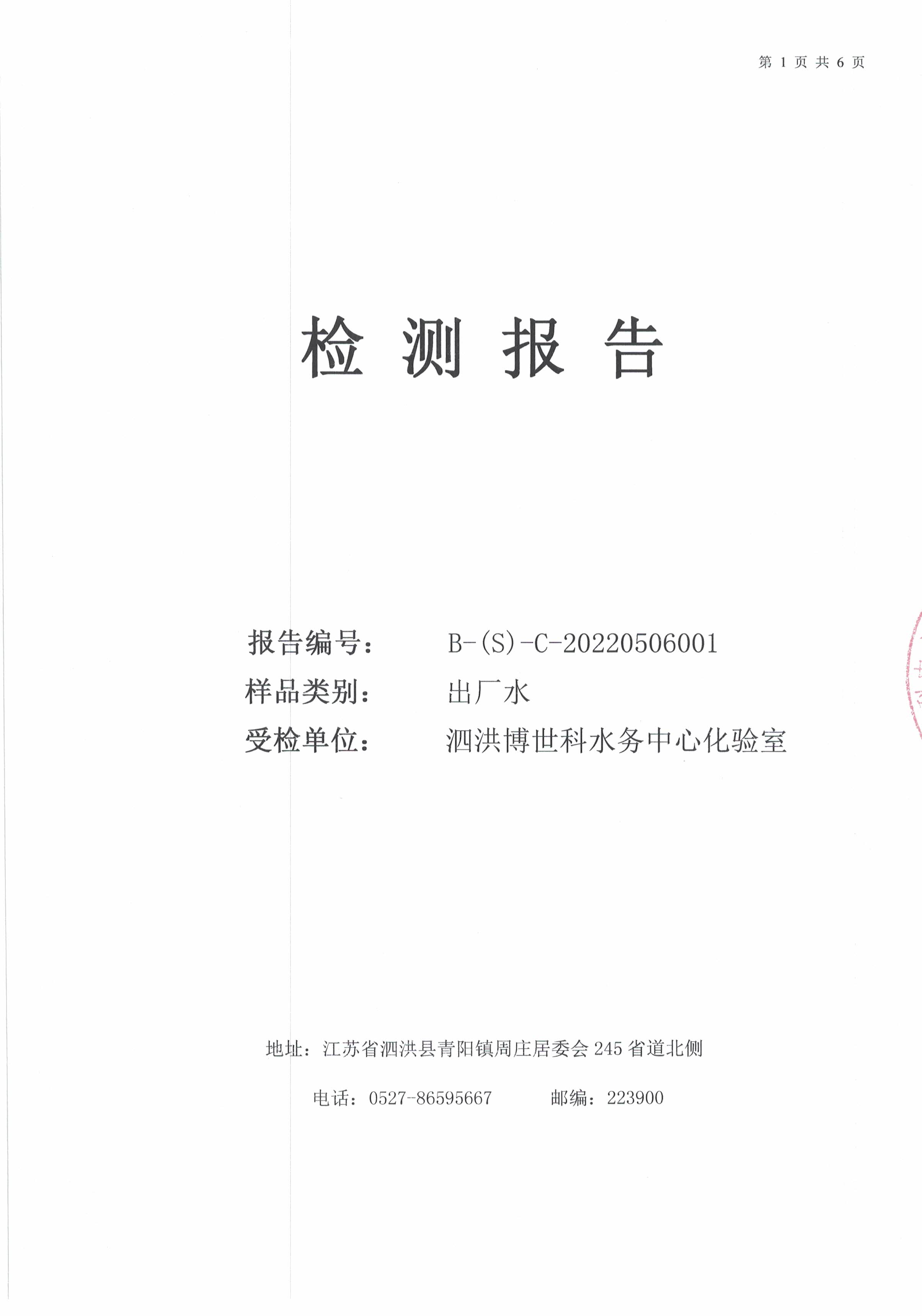 2022.5月月报（出厂水）