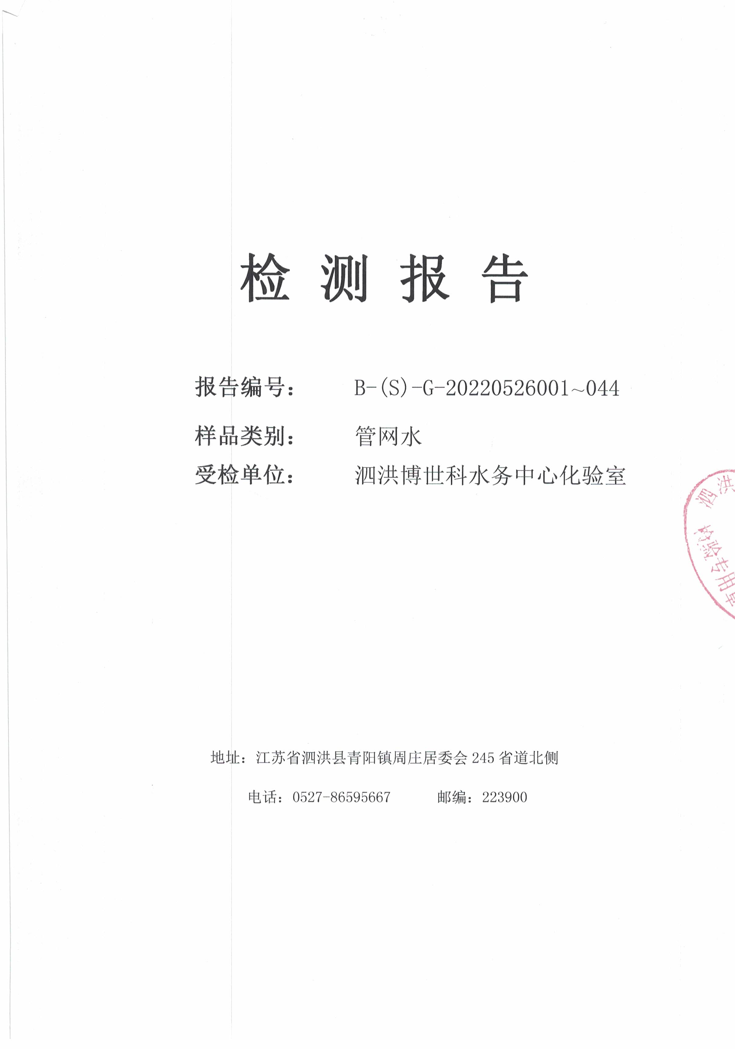 2022.05月上半月月报（管网水）公示