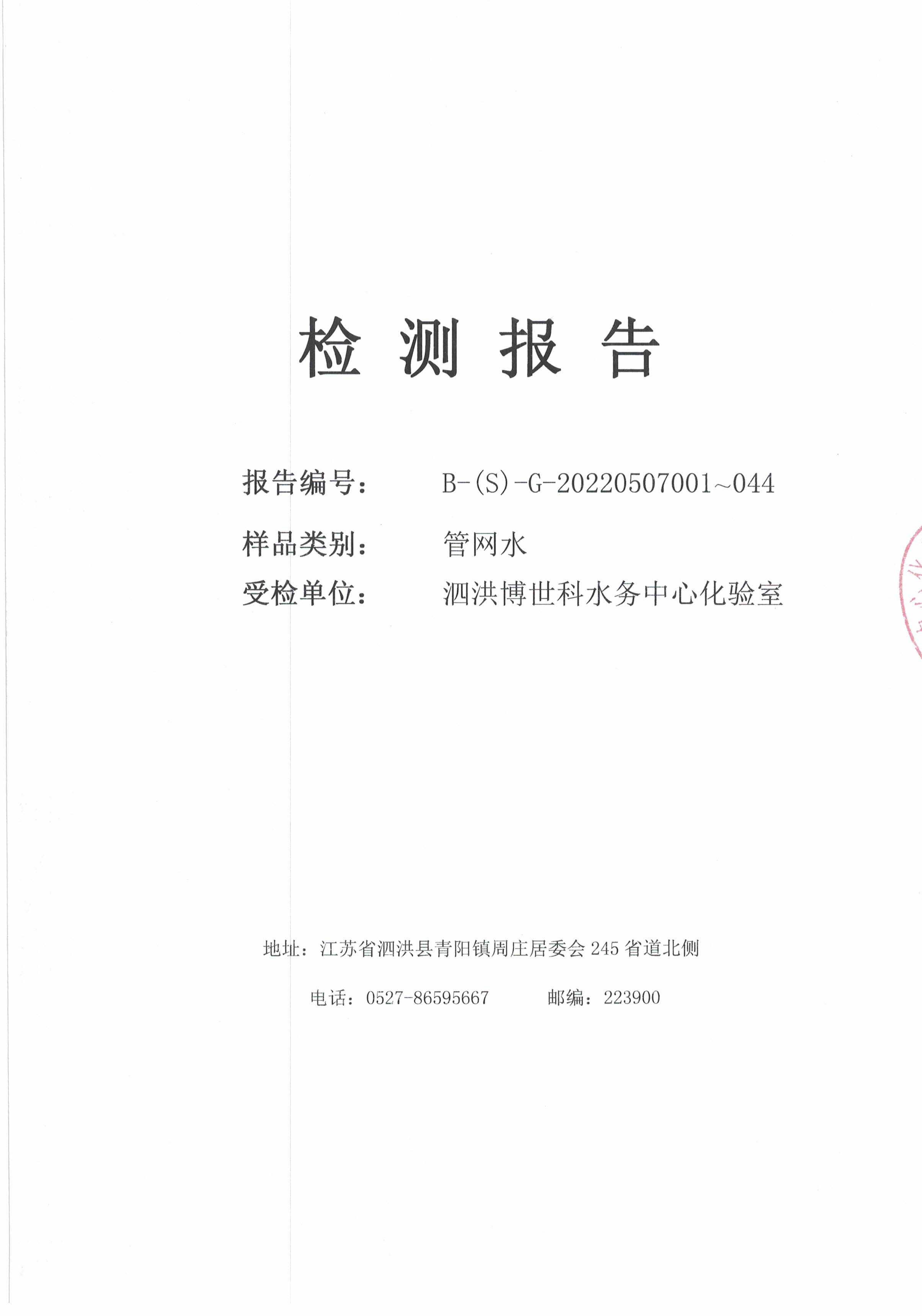 2022.05月下半月半月报（管网水）
