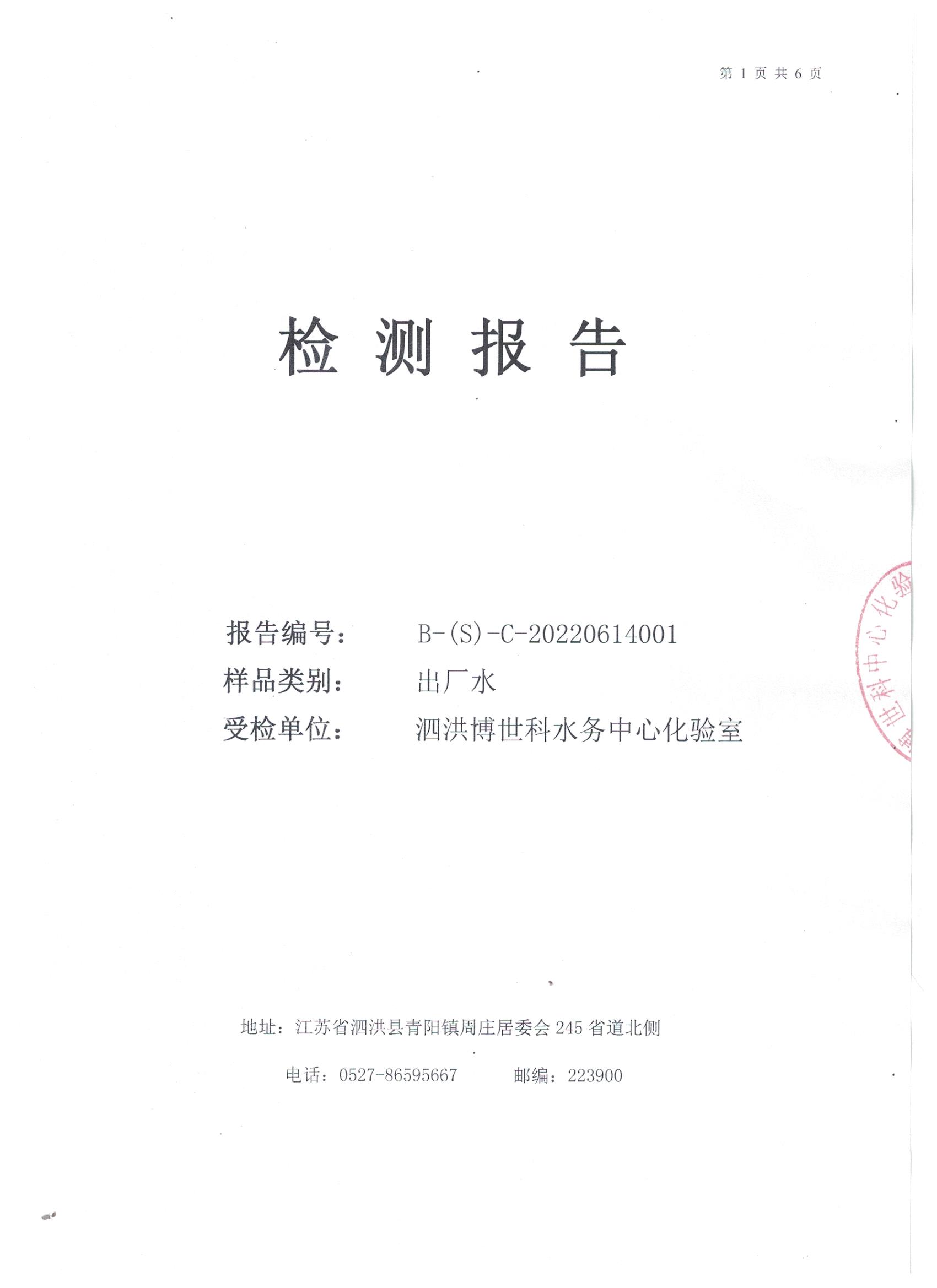 2022.6月月报（出厂水）