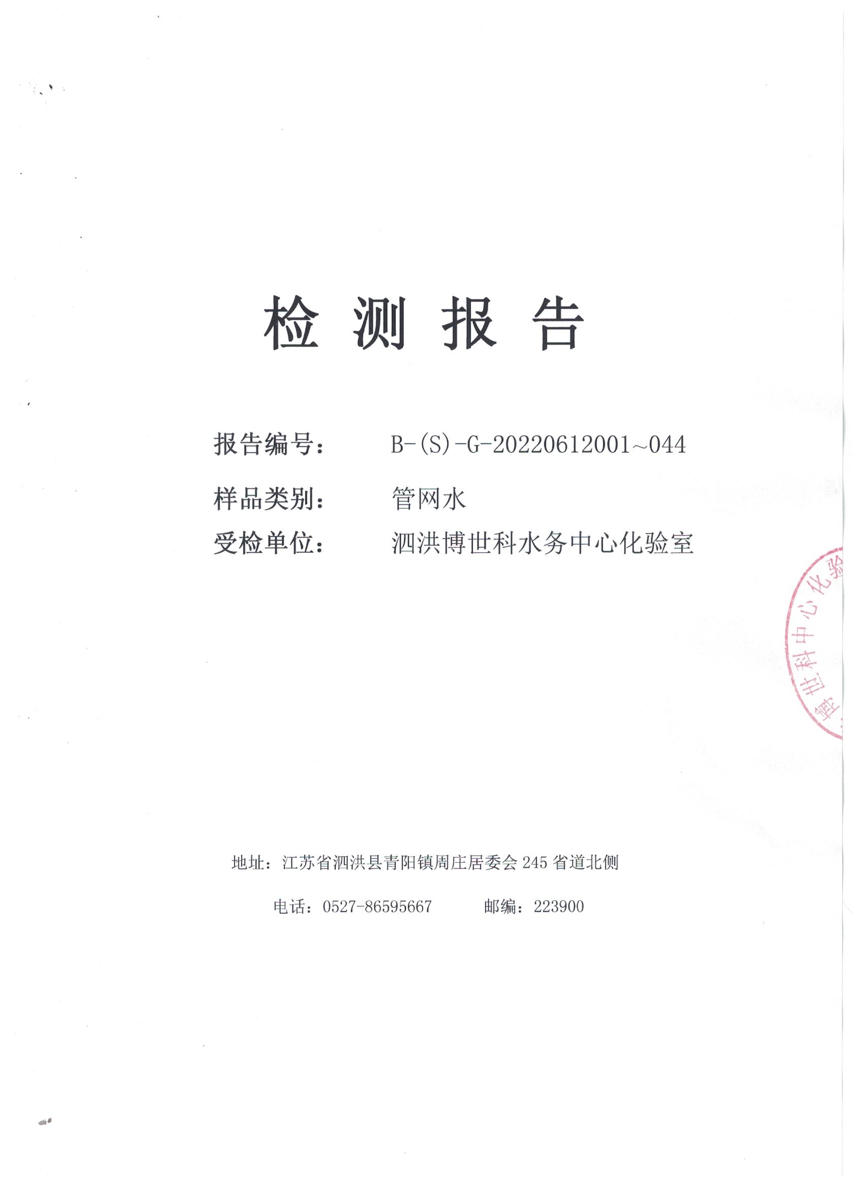 2022.06月上半月月报（管网水）公示