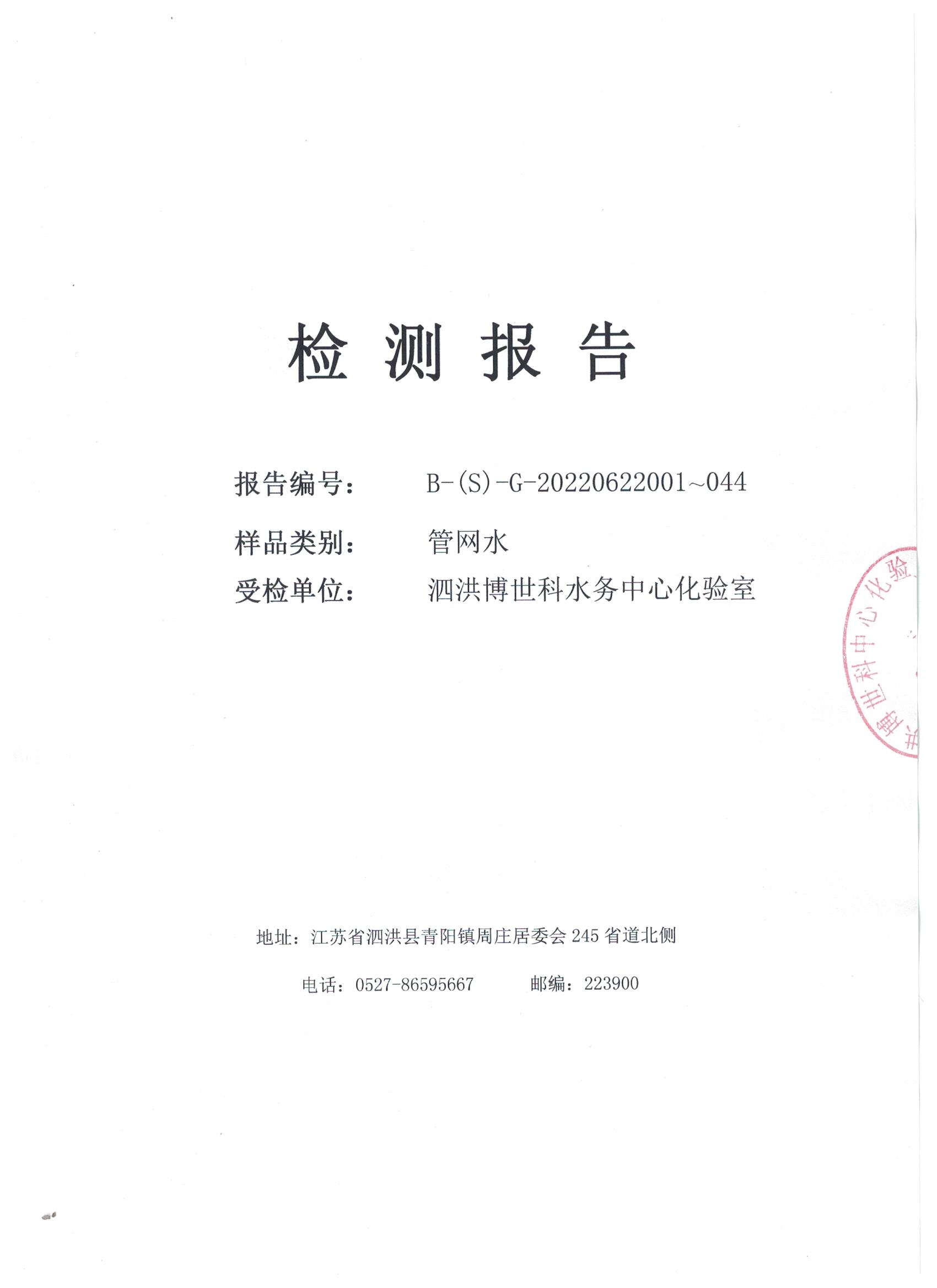 2022.06月下半月月报（管网水）公示
