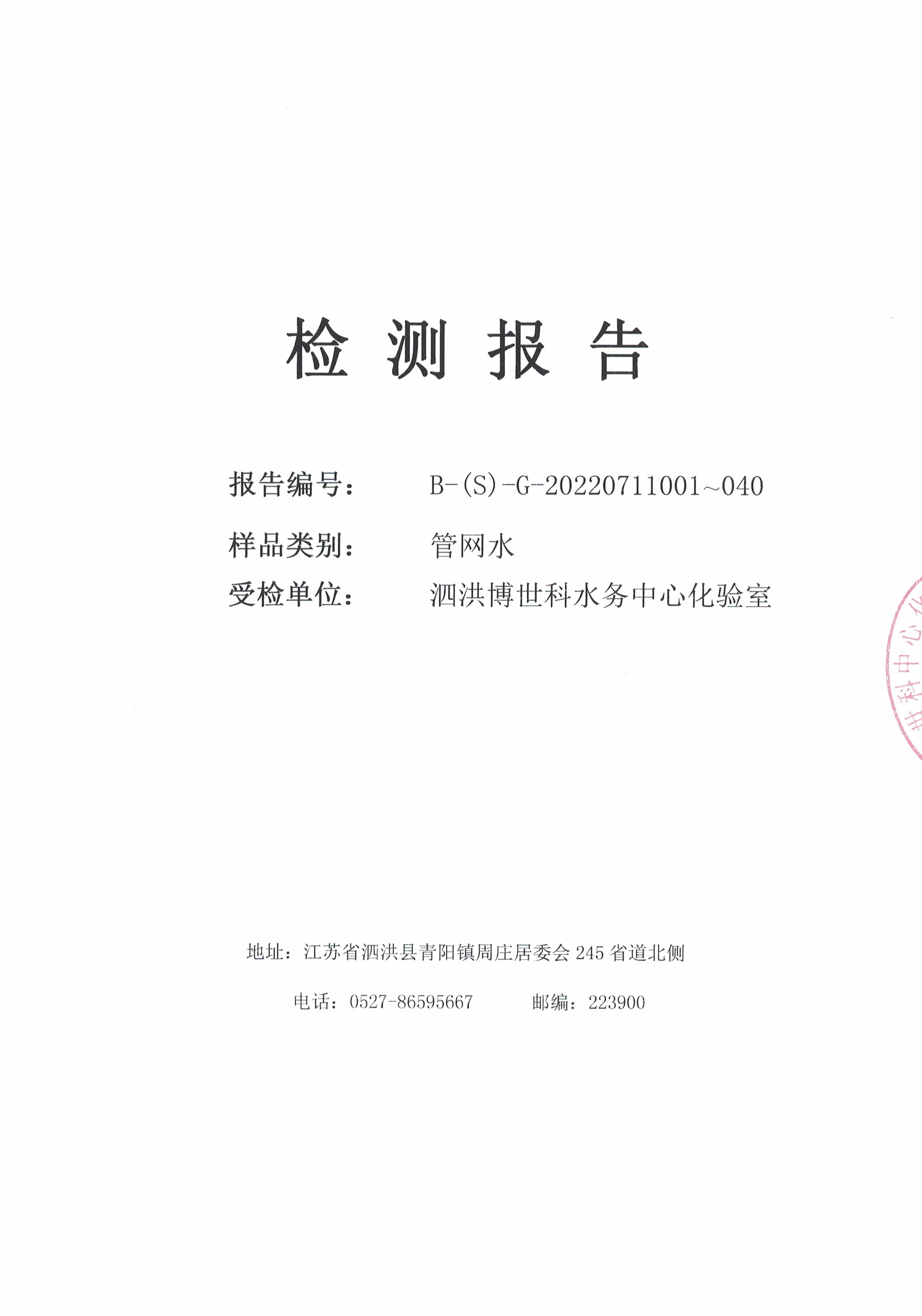 2022.07月上半月月报（管网水）公示