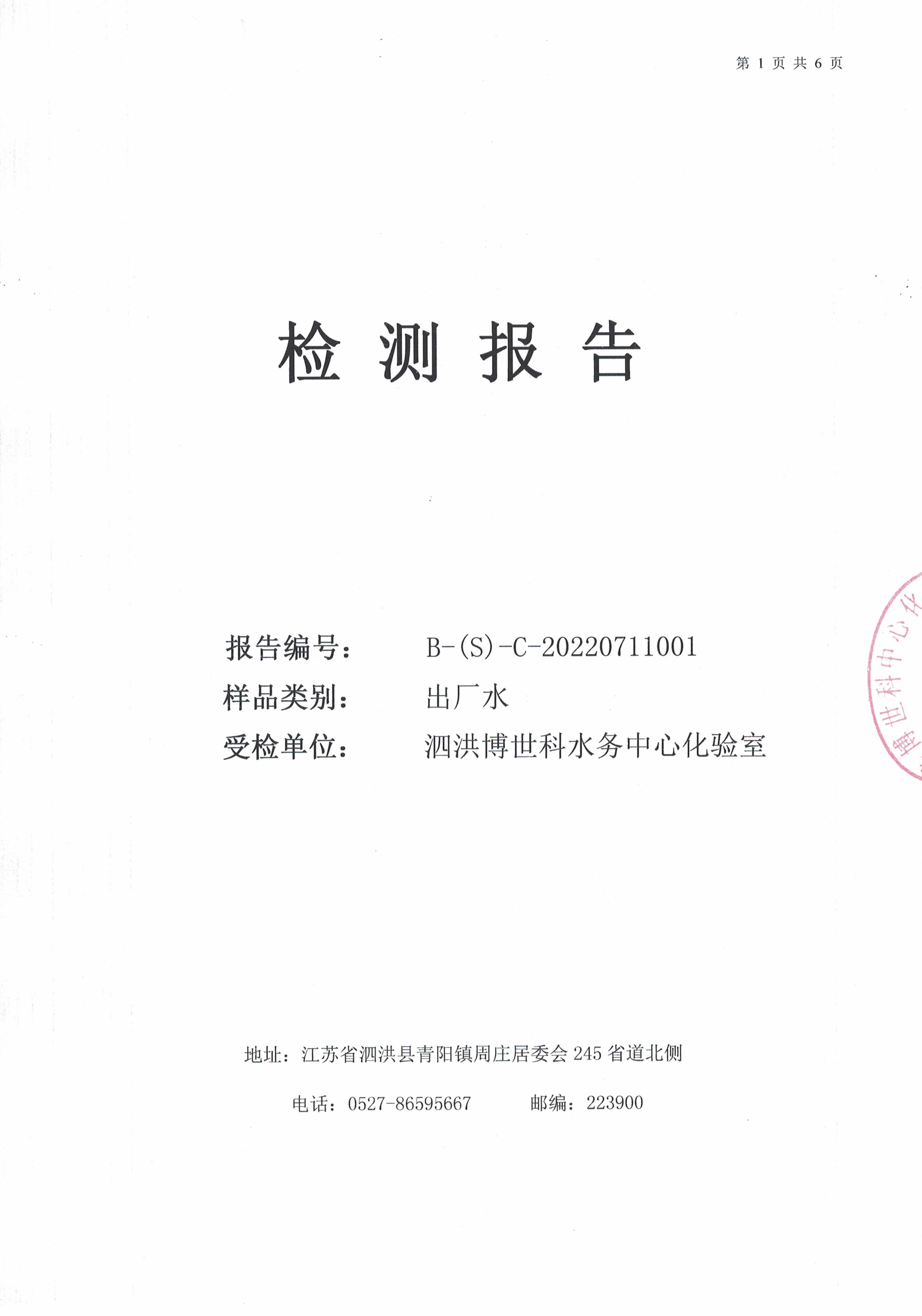 2022.7月月报（出厂水）
