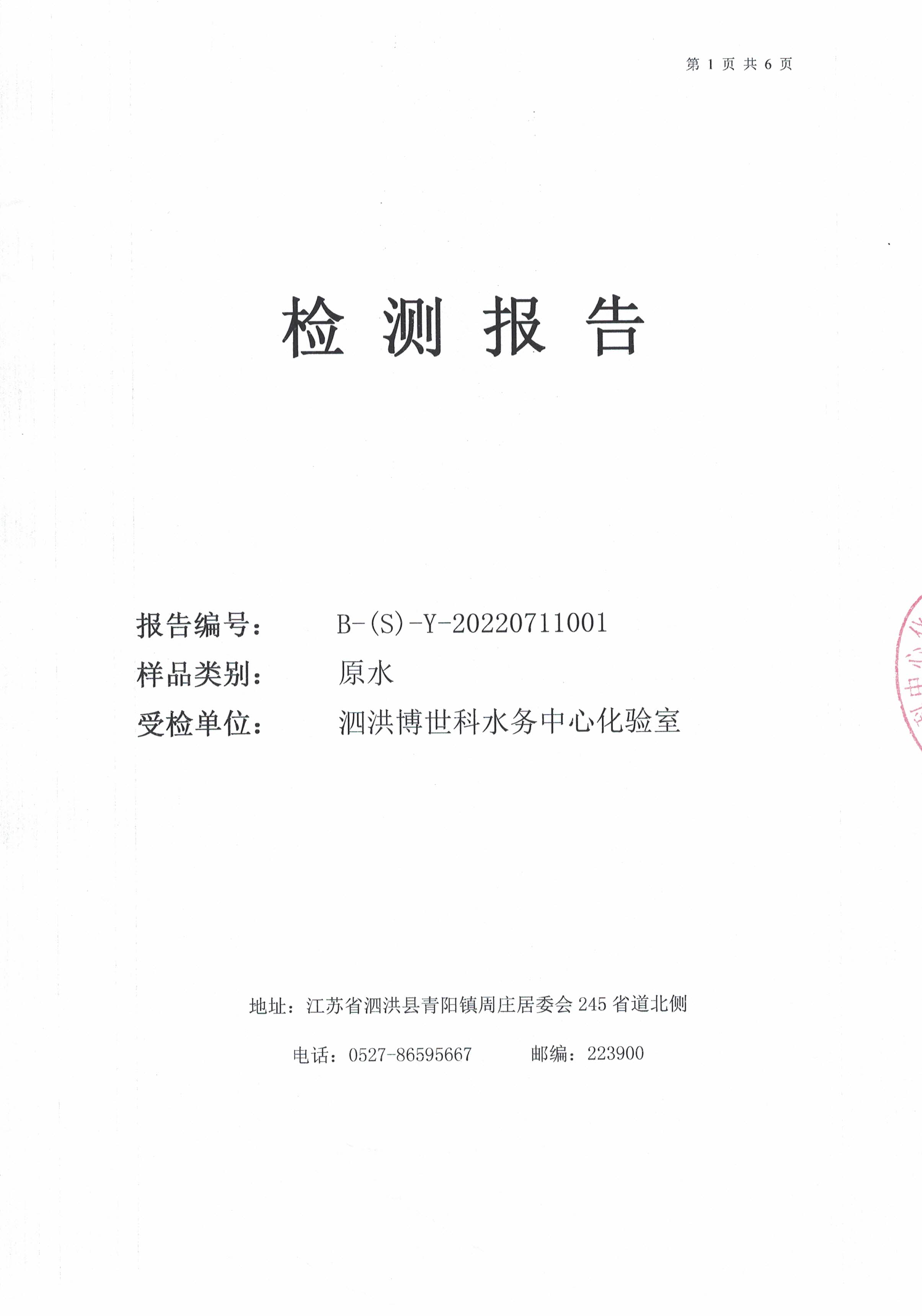 2022.07月月报（原水）