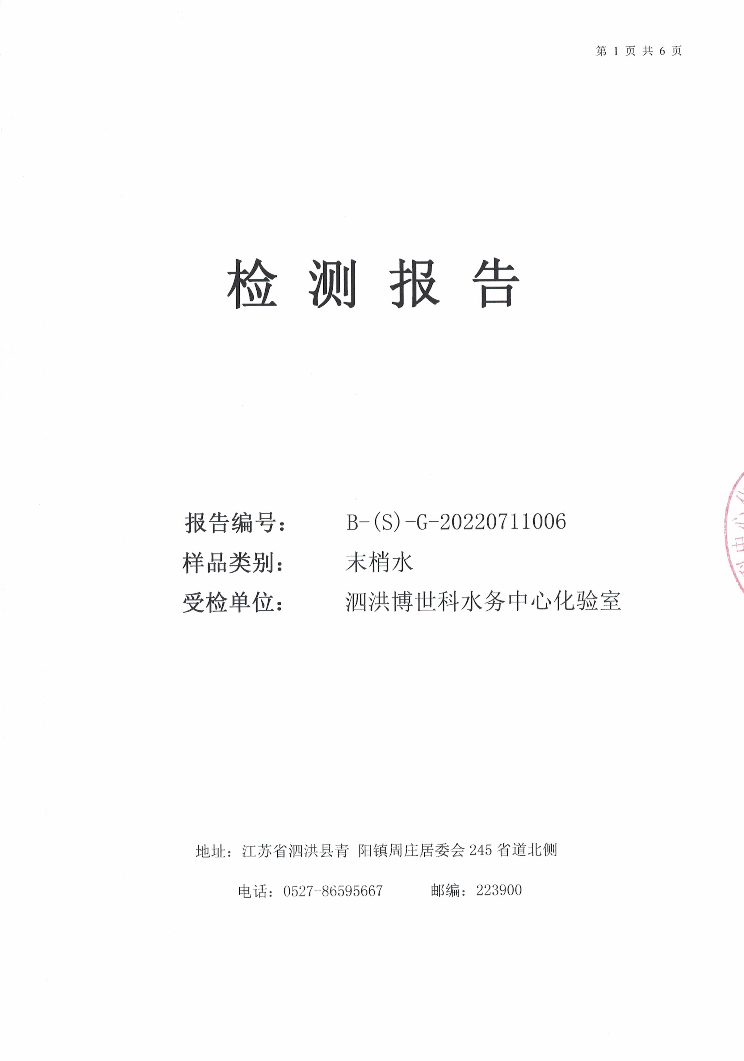 2022.07月月报（管网末梢水）公示