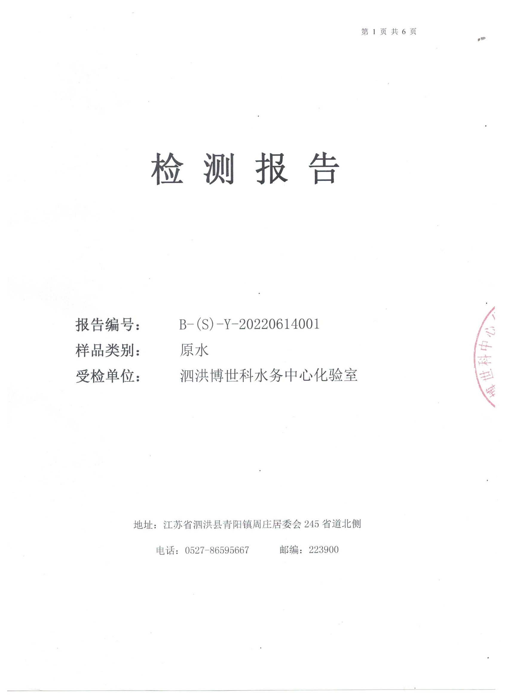 2022年季度月报（原水）