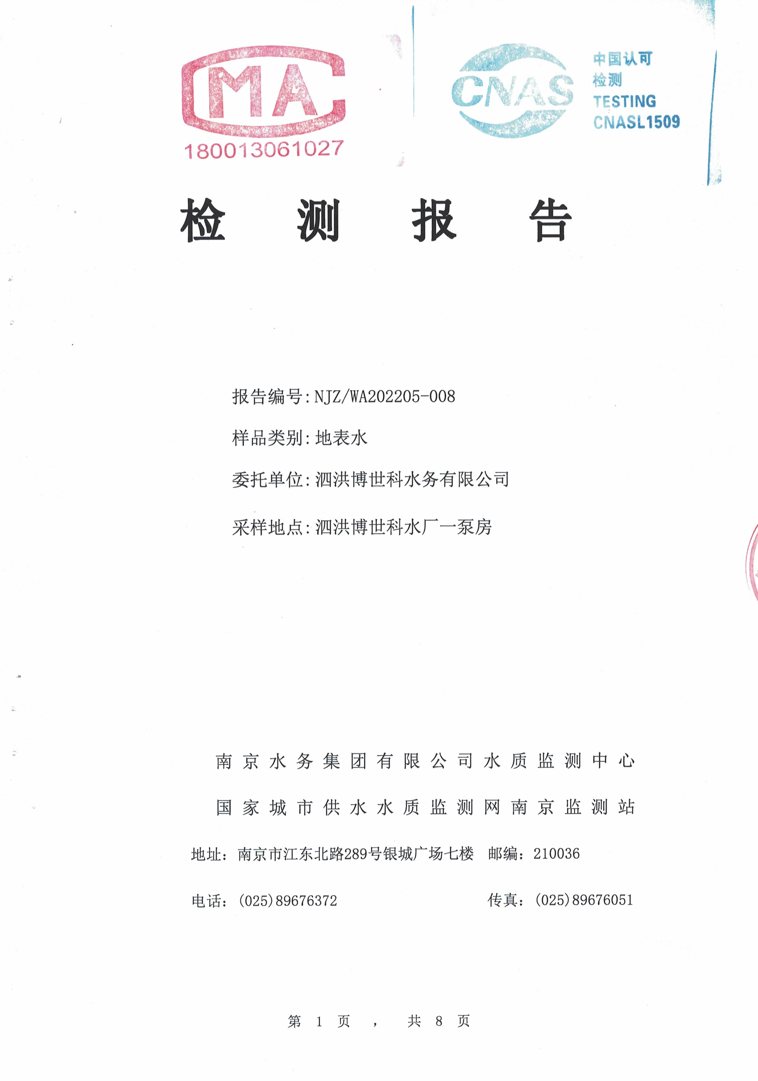 2022年半年报（地表水）公示