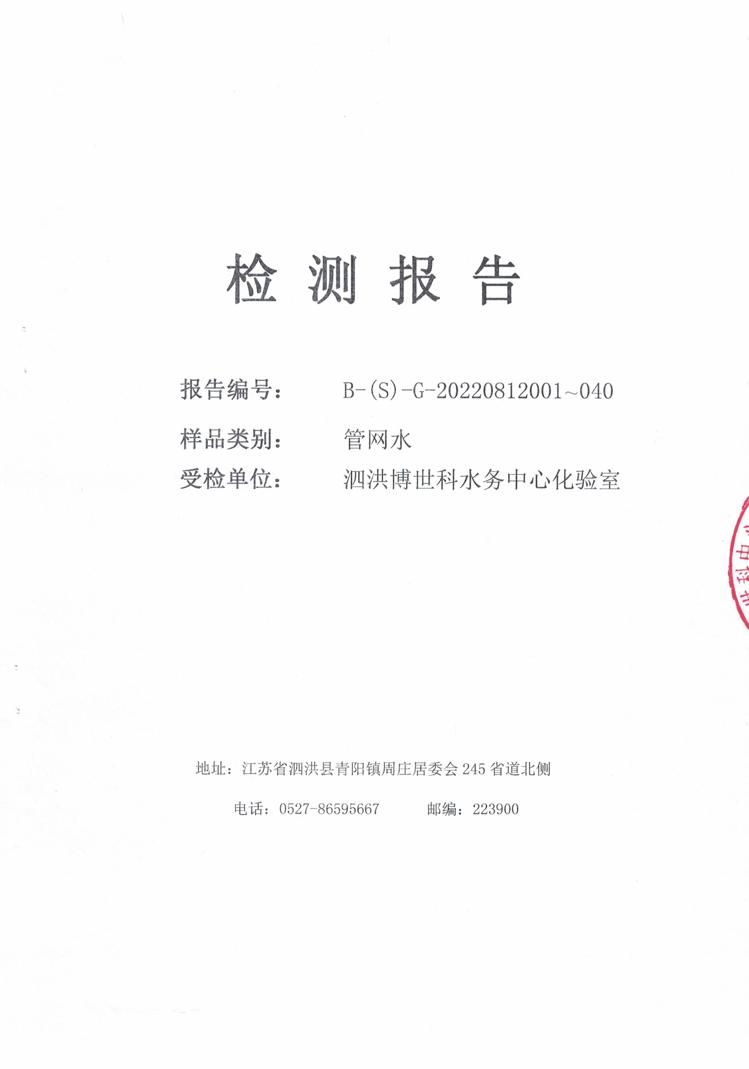 2022.08月上半月月报（管网水）公示