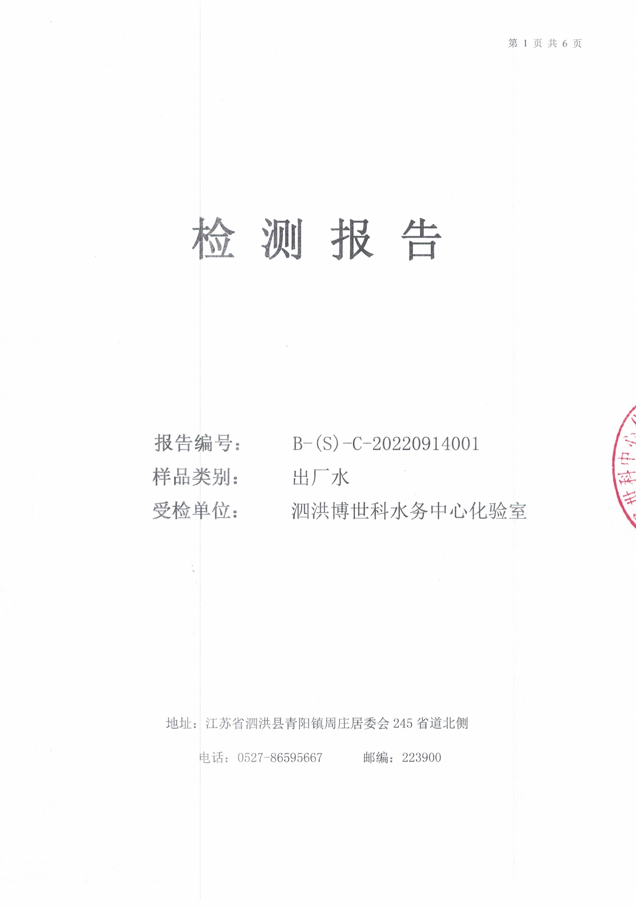 2022.9月月报（出厂水）