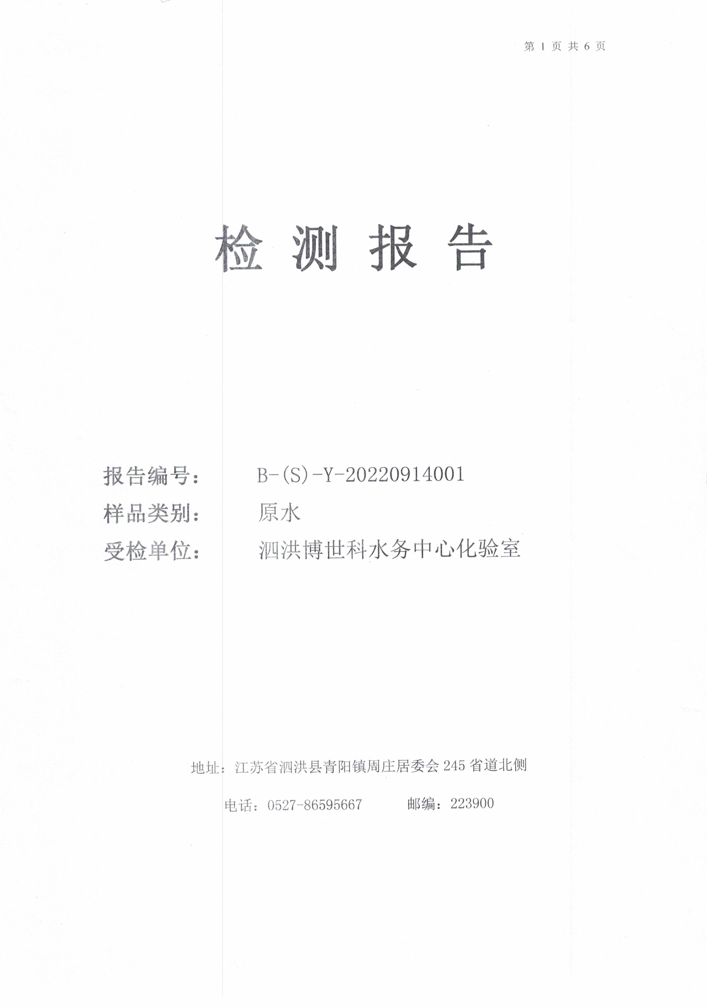 2022.09月月报（原水）