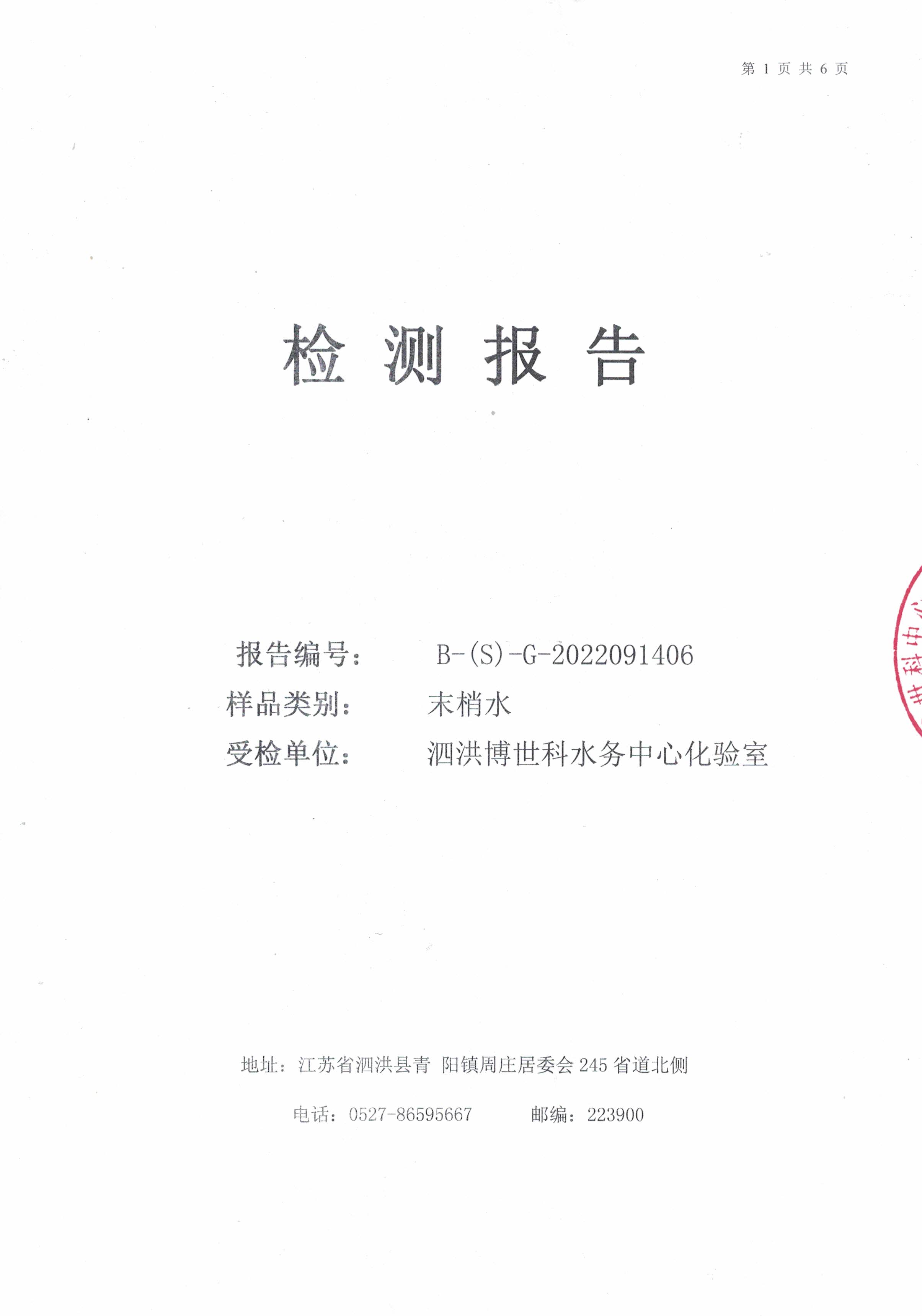 2022.09月月报（管网末梢水）公示