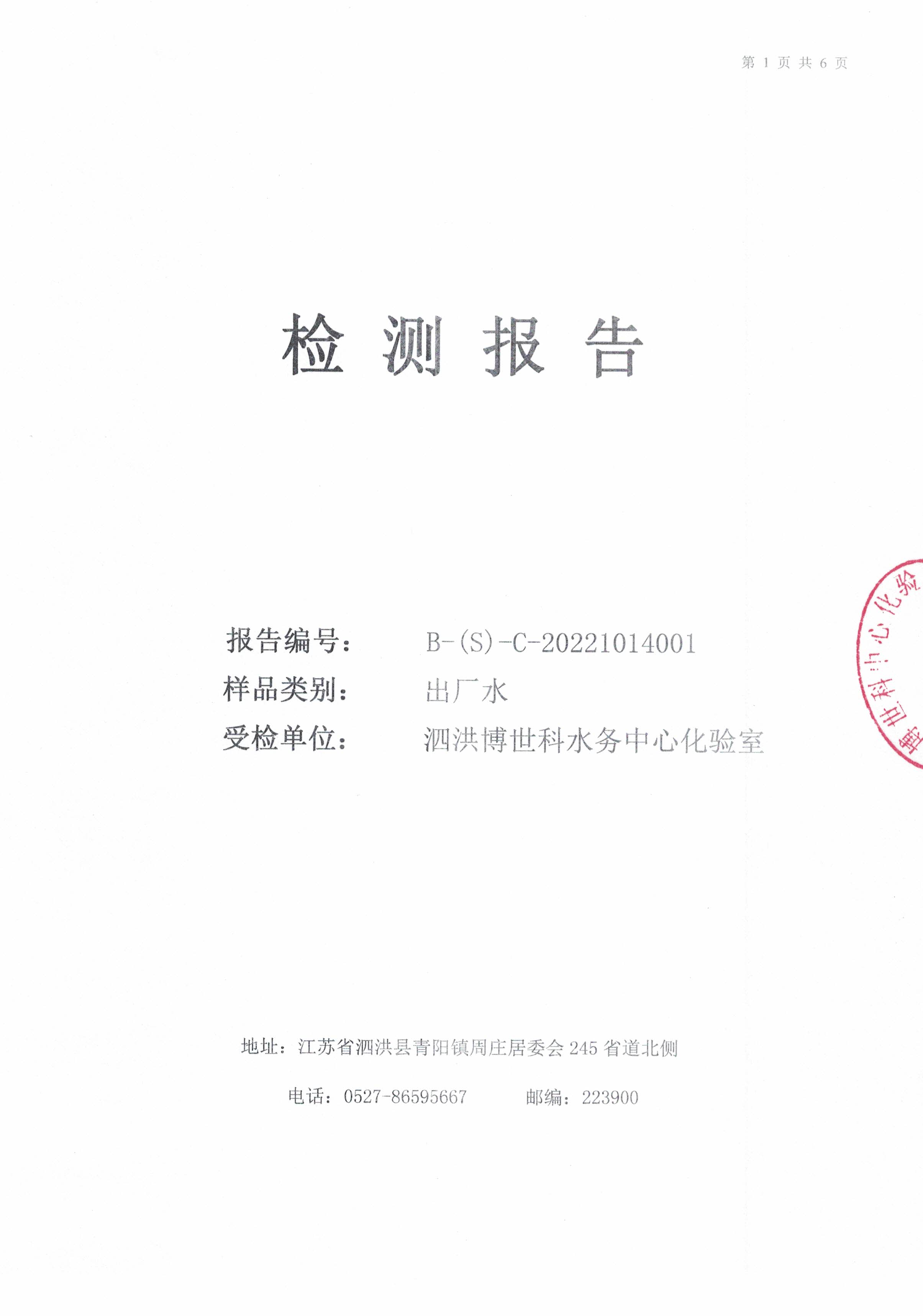 2022.10月月报（出厂水）