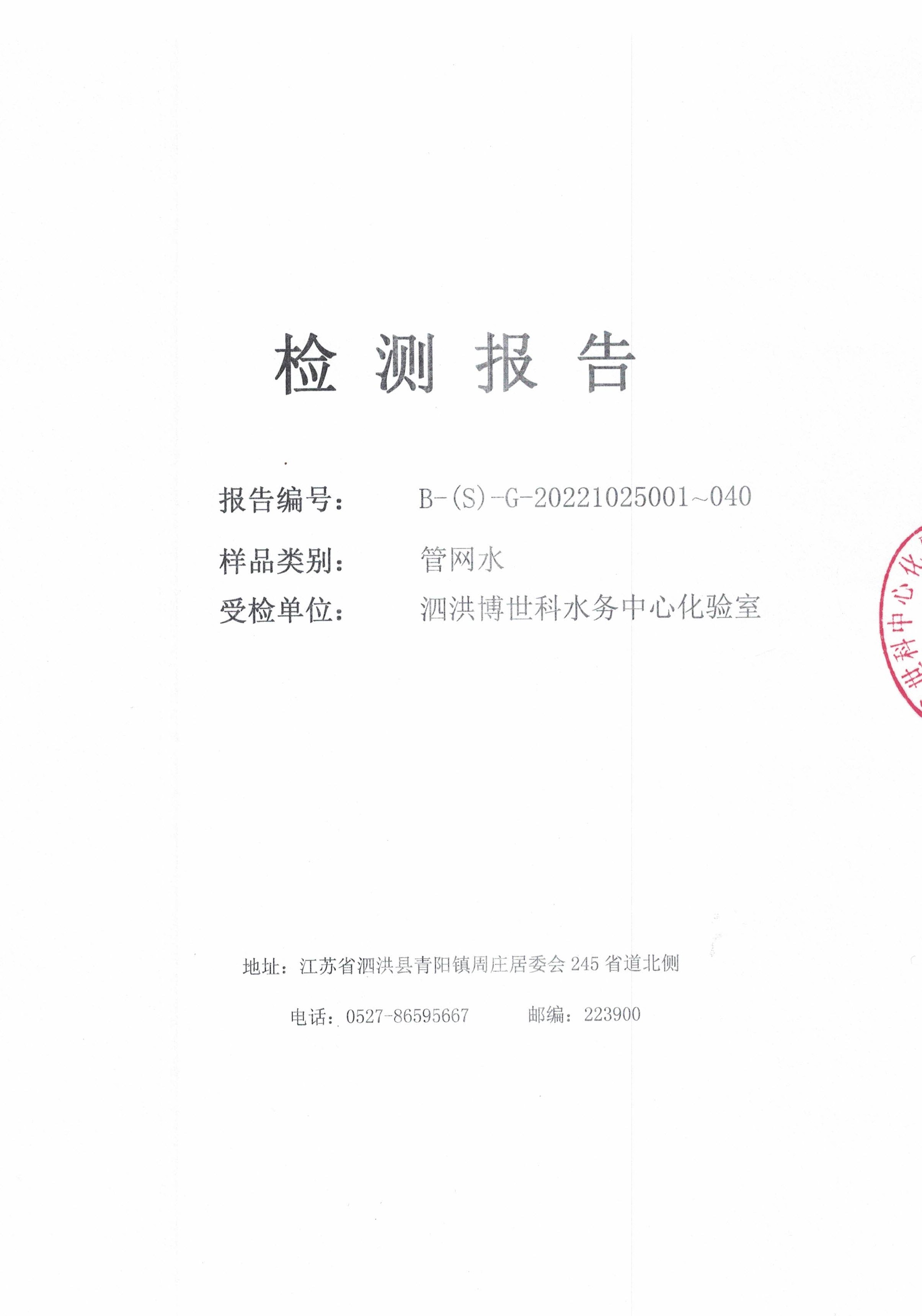 2022.10月下半月月报（管网水）公示