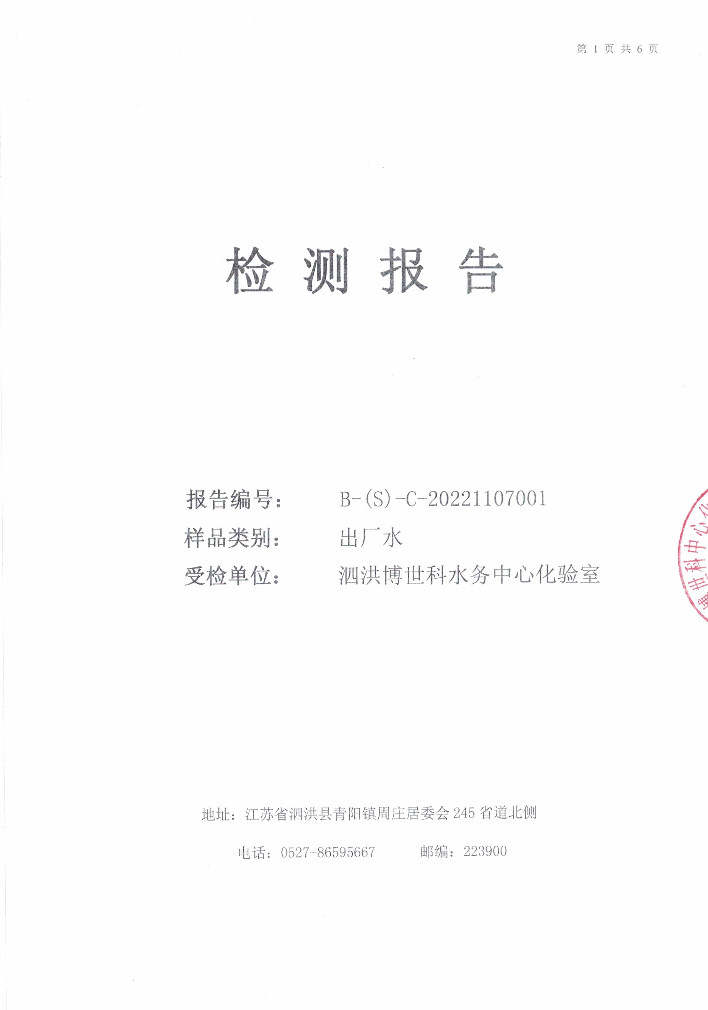 2022.11月月报（出厂水）