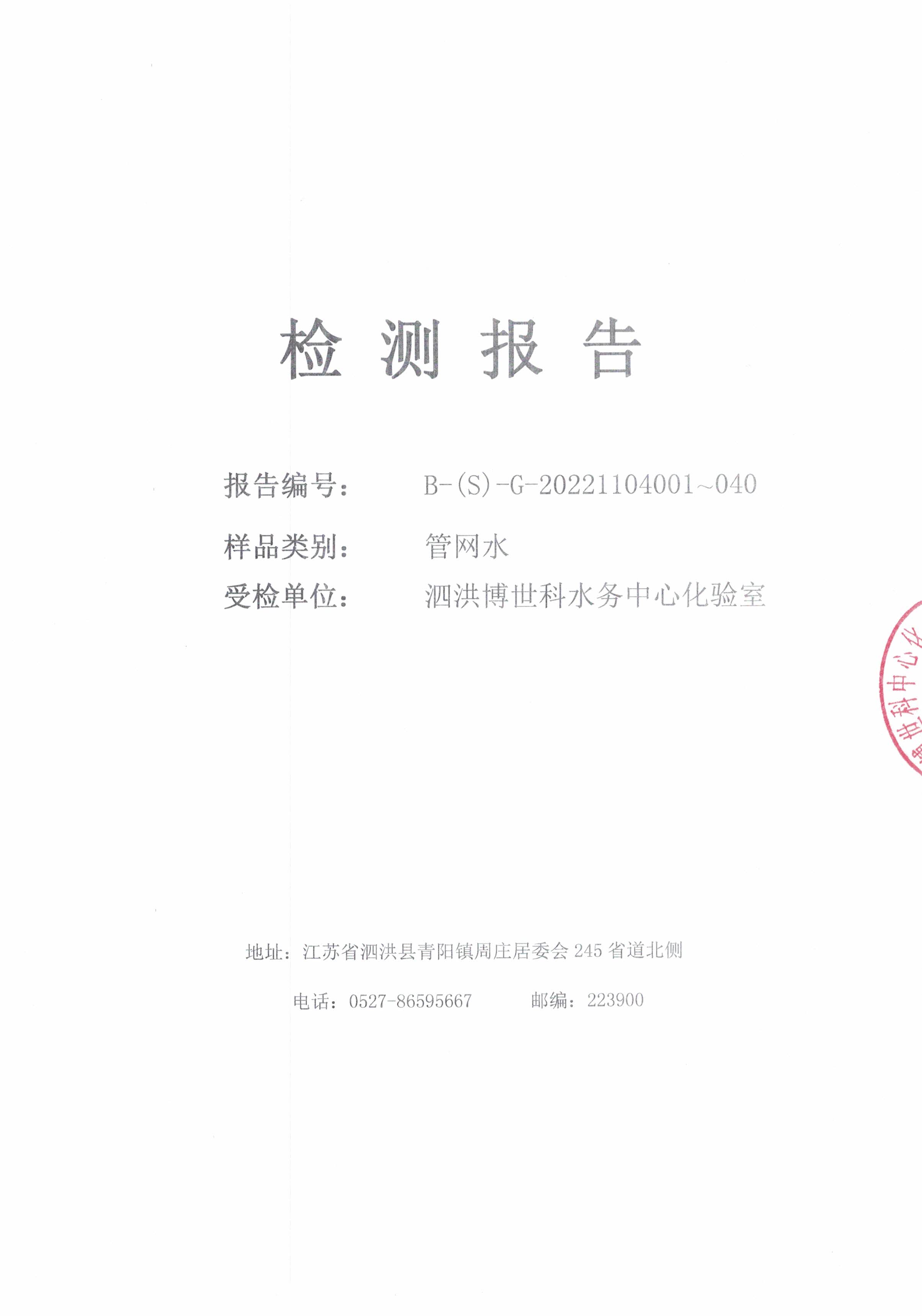 2022.11月上半月月报（管网水）公示