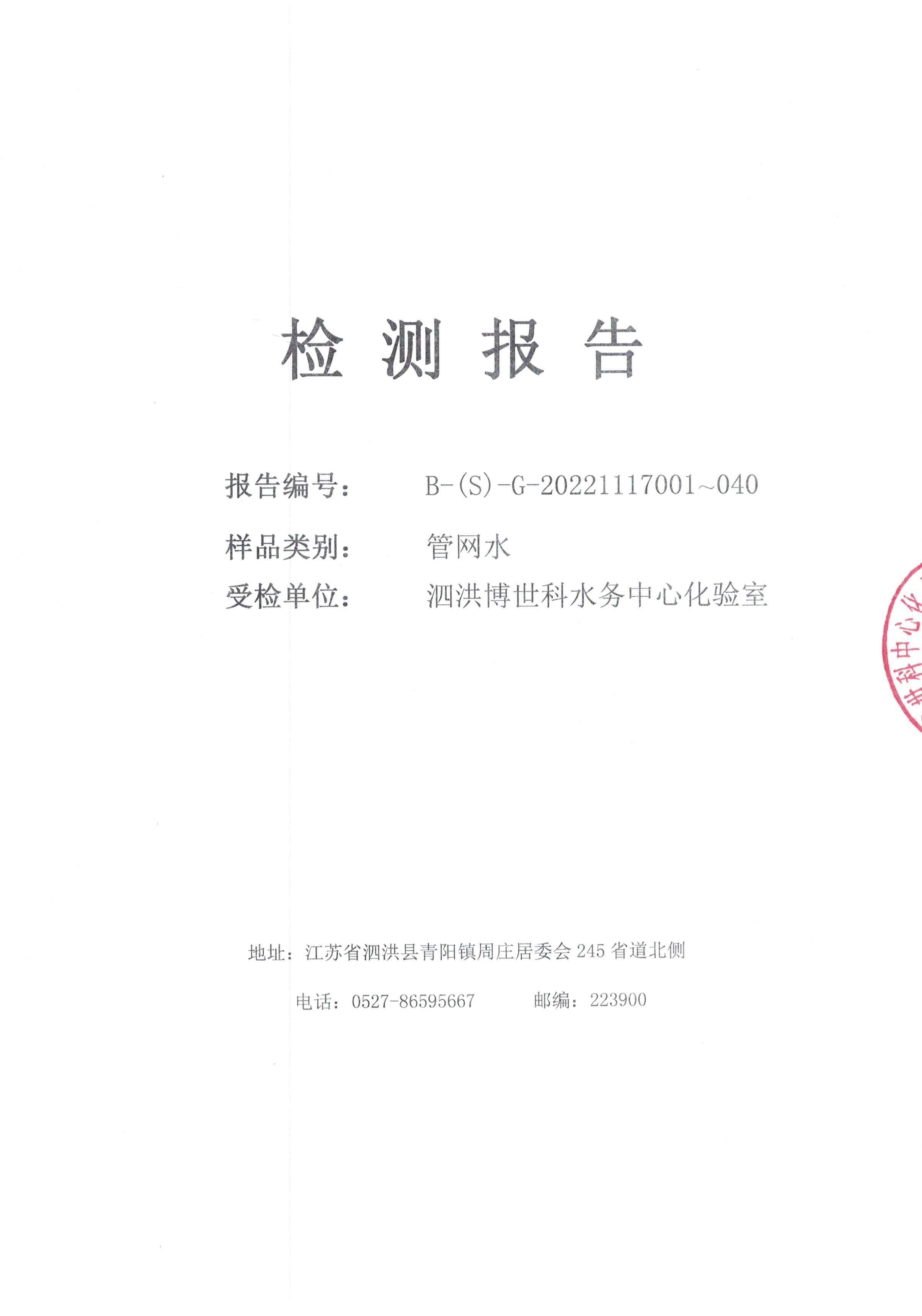 2022.11月下半月月报（管网水）公示