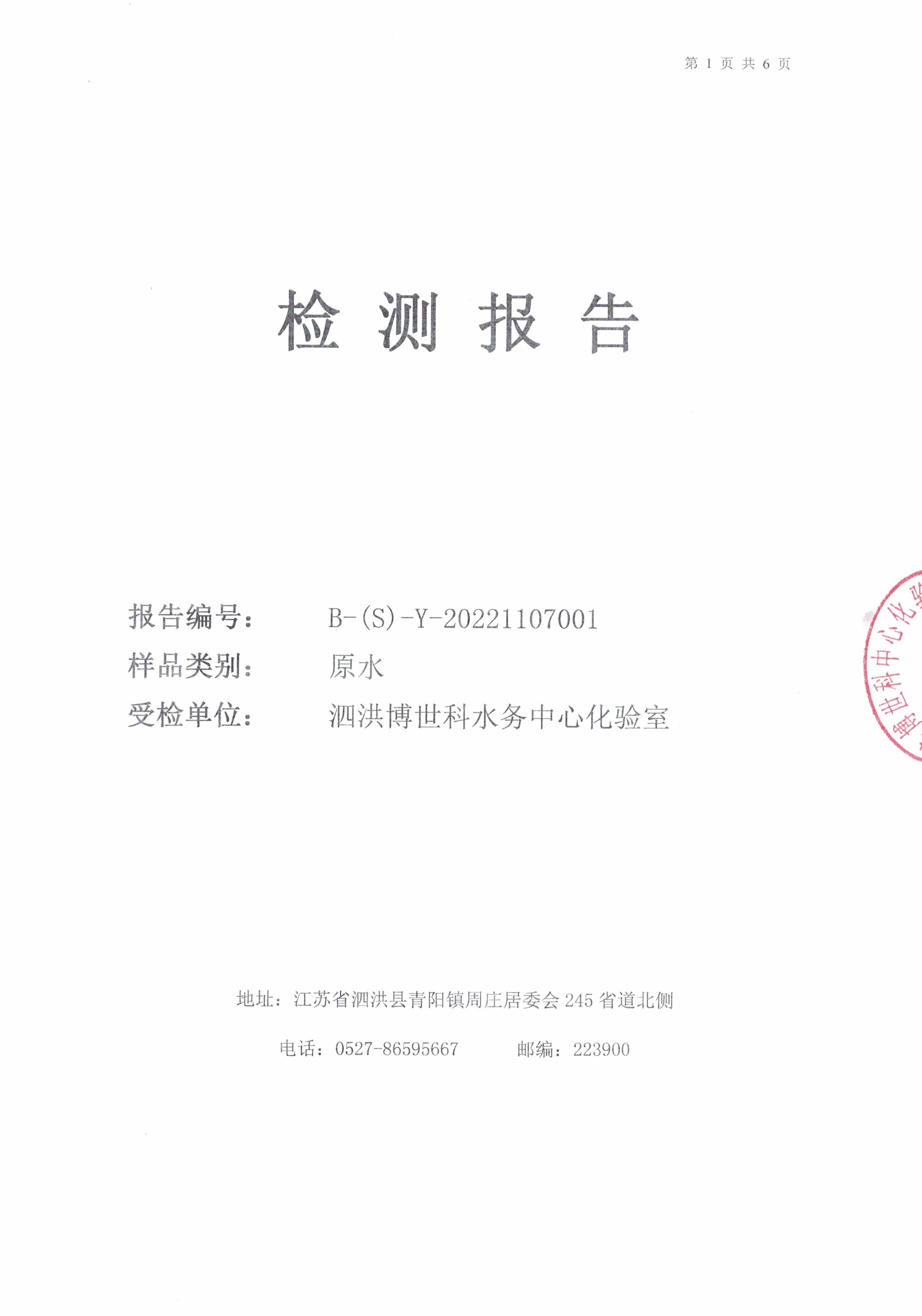 2022.11月月报（原水）