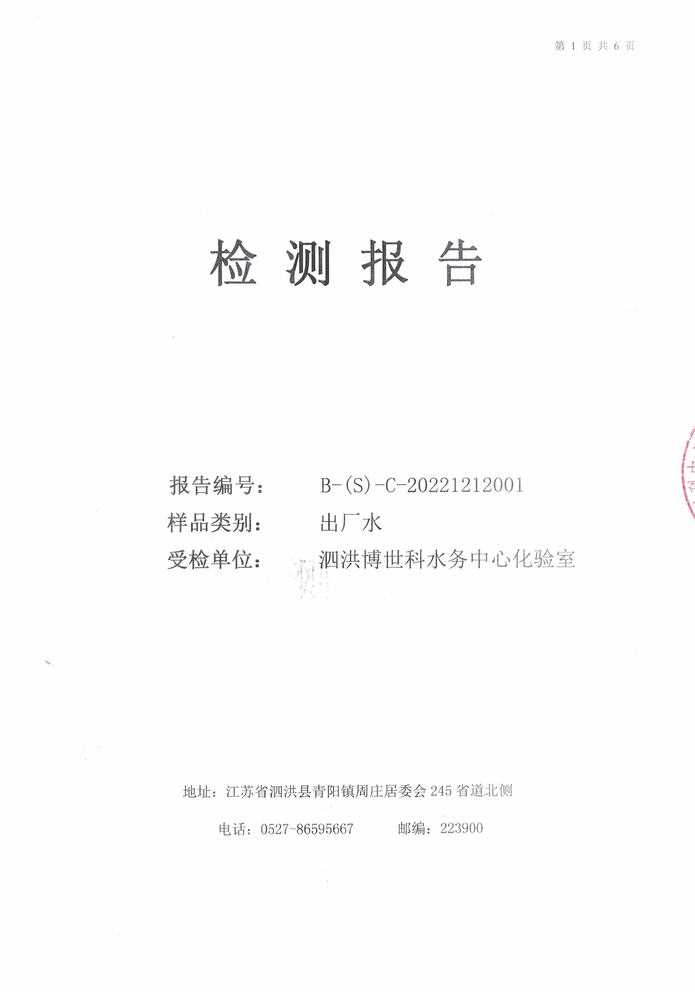 2022.12月月报（出厂水）