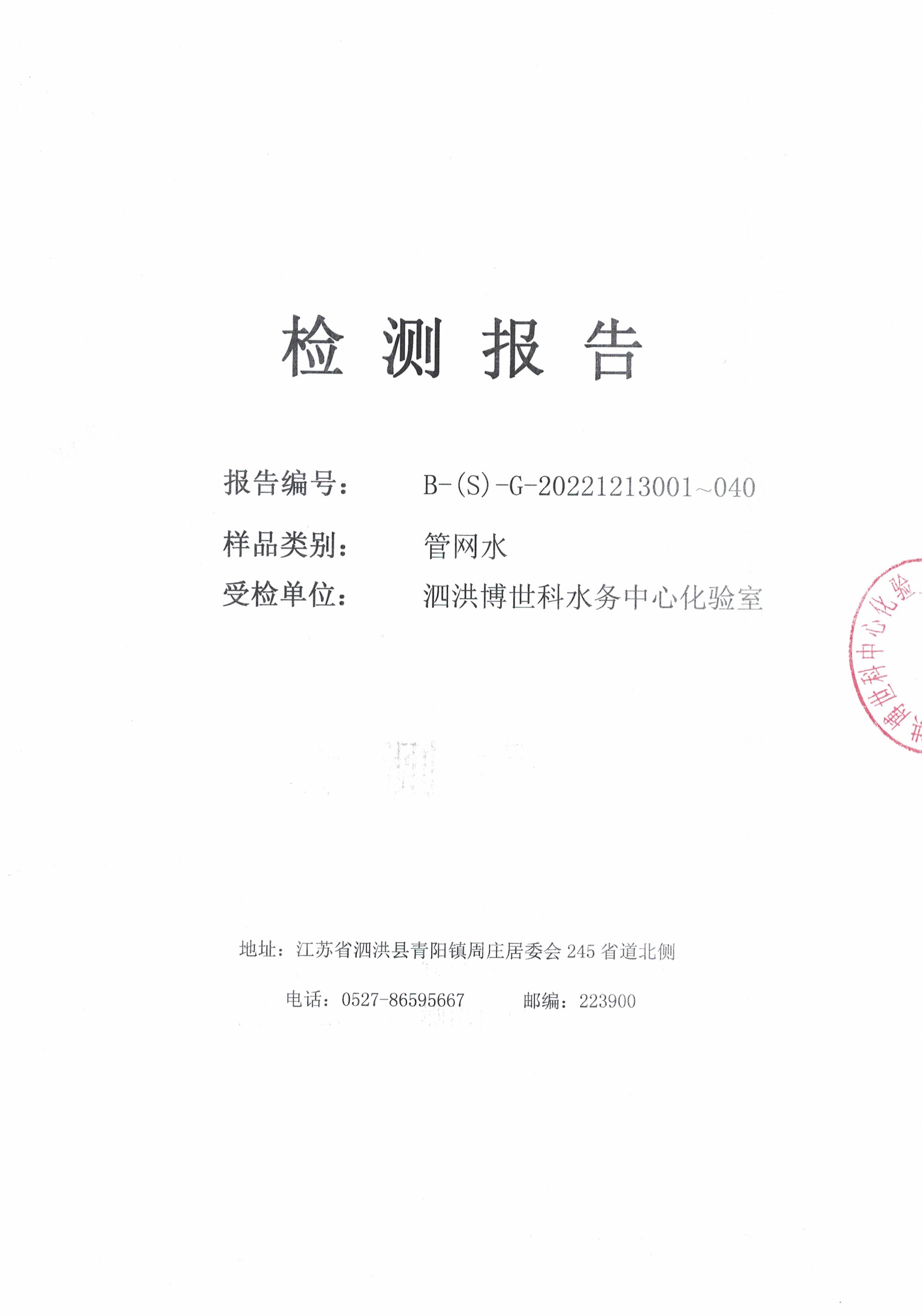 2022.12月上半月月报（管网水）公示