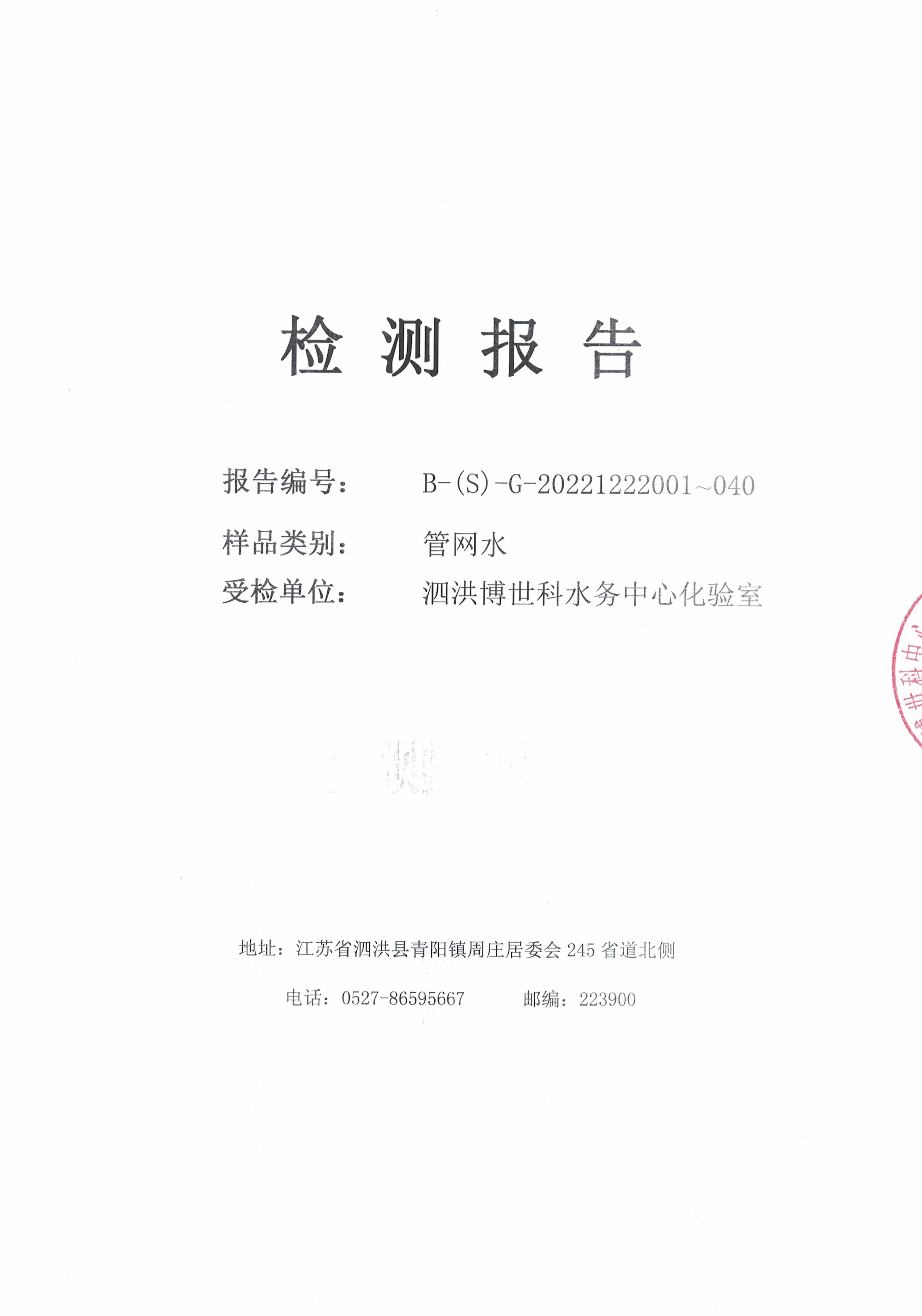 2022.12月下半月月报（管网水）公示