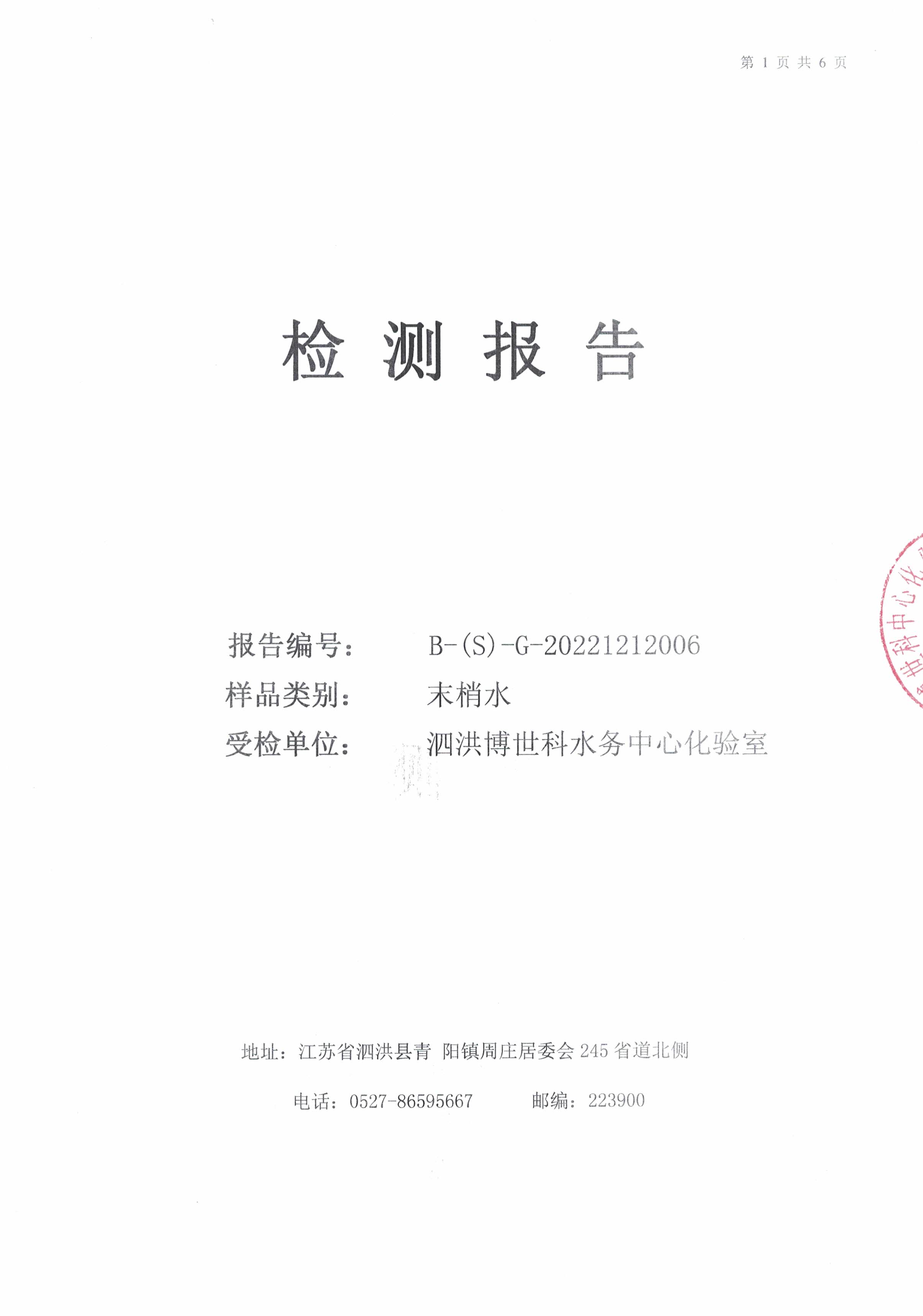 2022.12月月报（二次供水）公示
