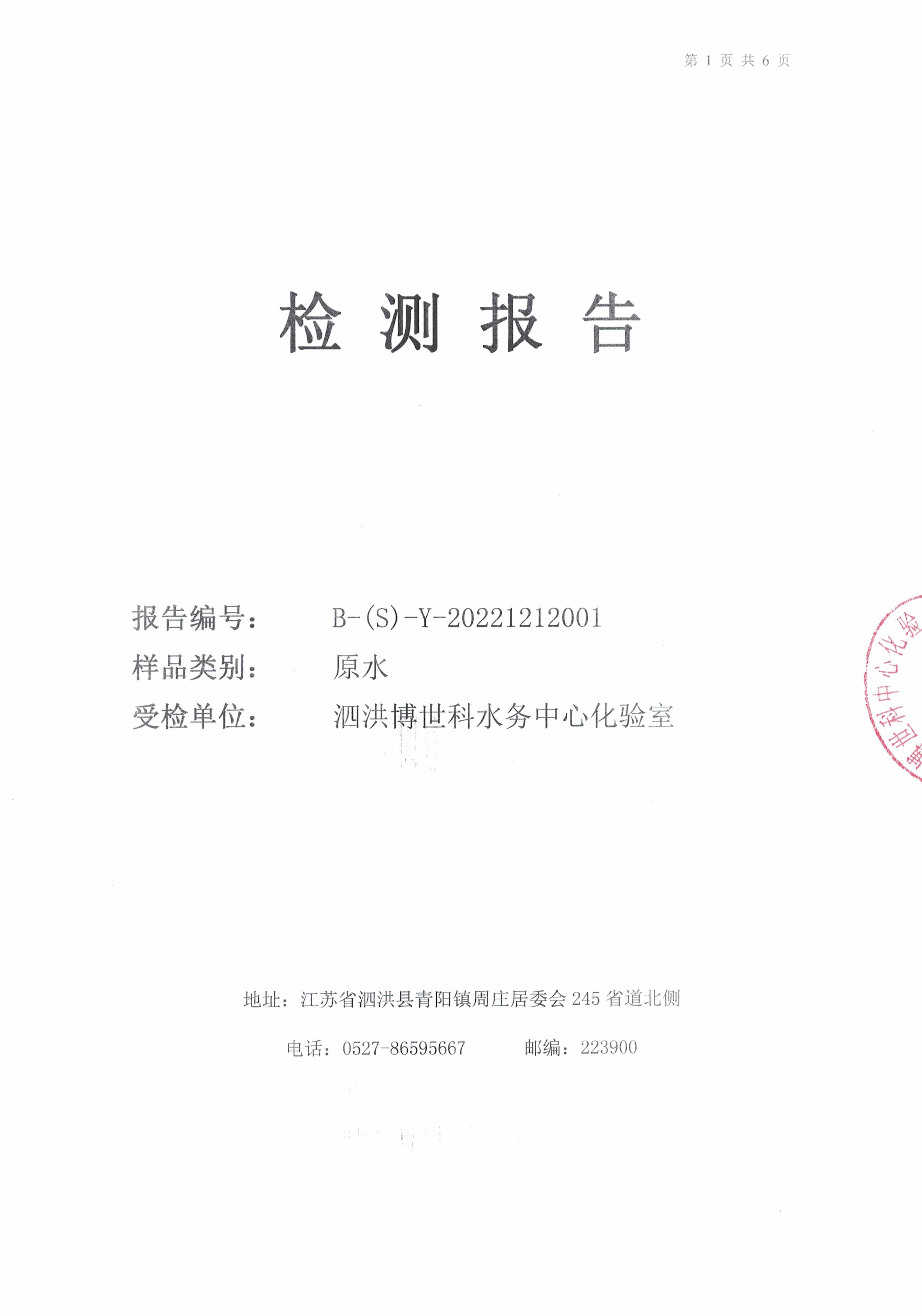2022年半年报（地表水）公示