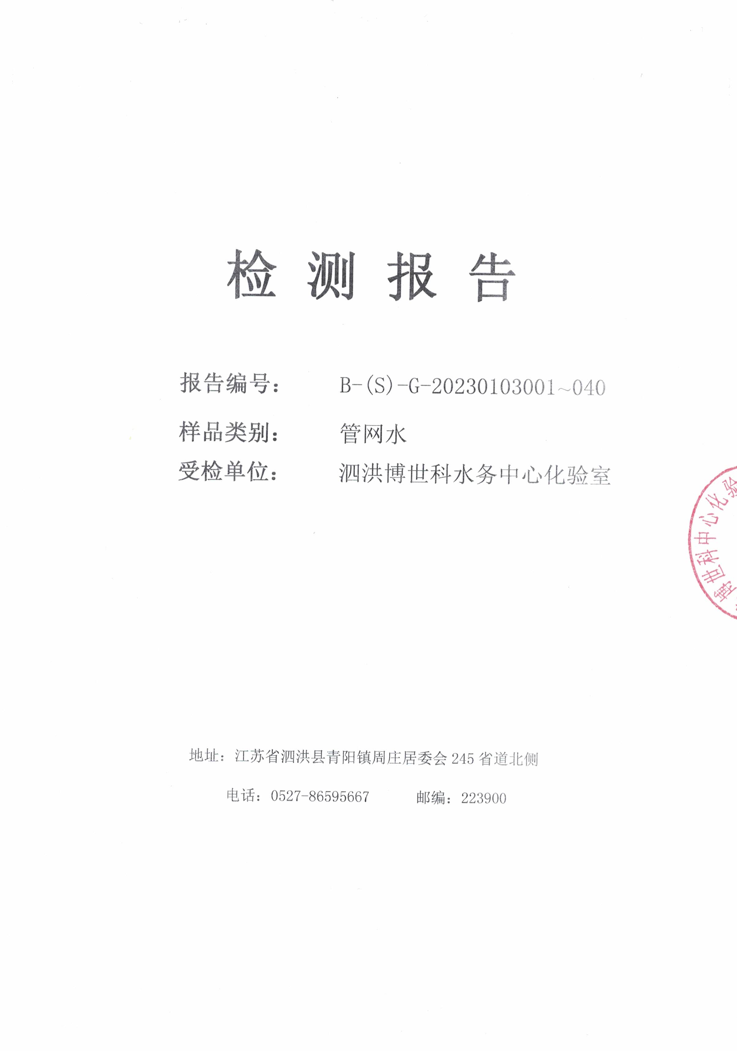 2023.01月上半月月报（管网水）公示