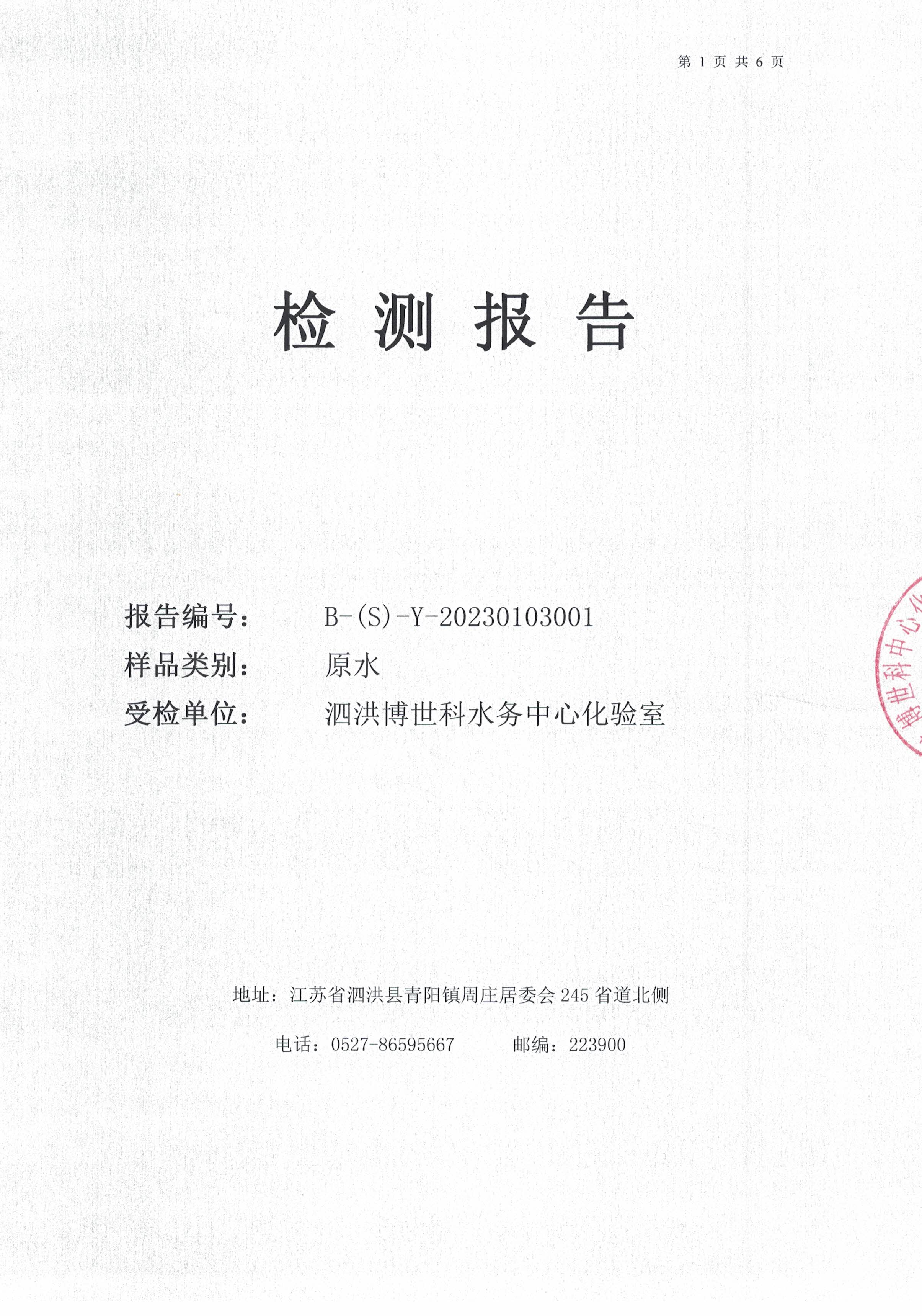 2023.01月月报原水公示