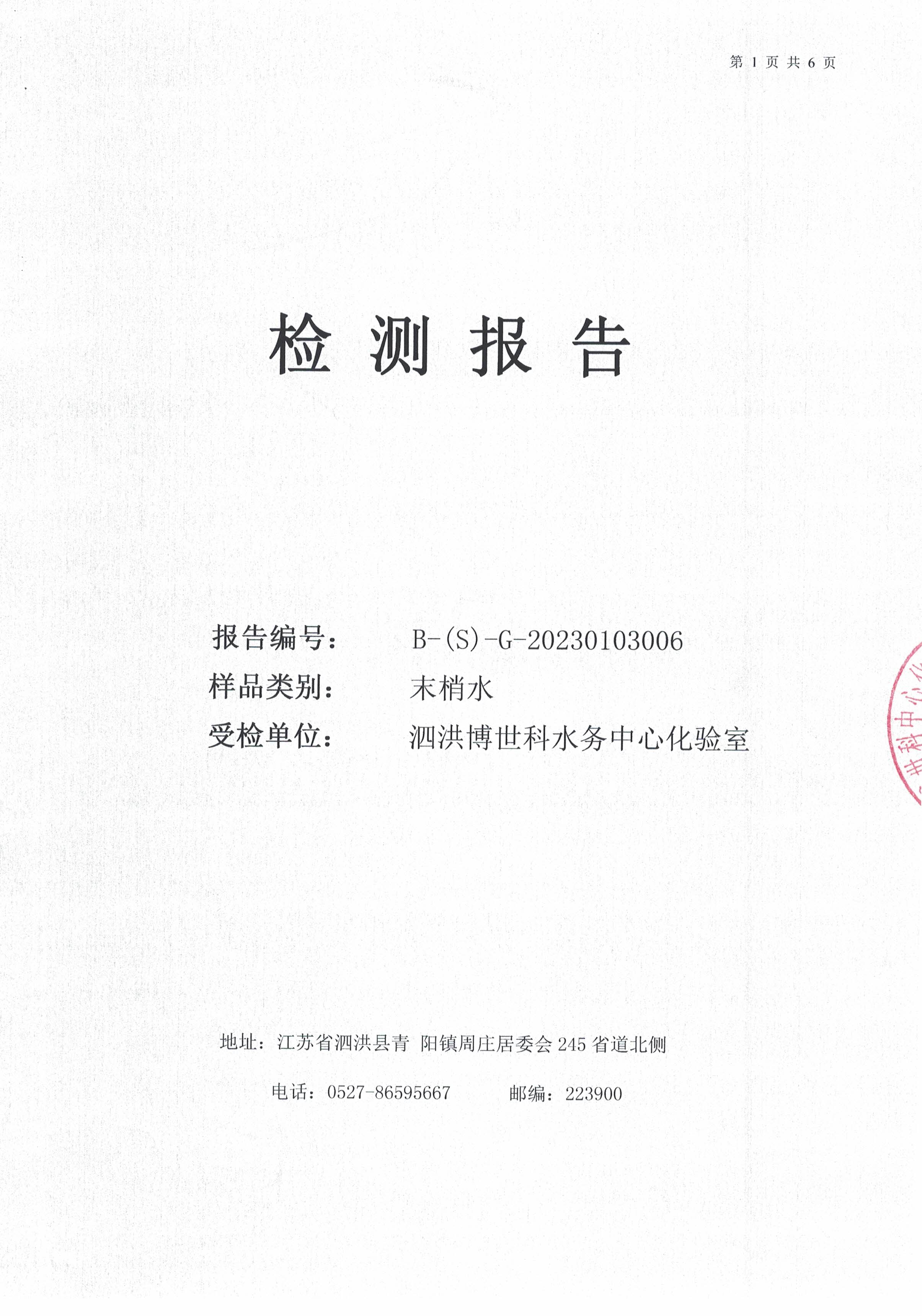 2023.01月月报管网末梢水公示