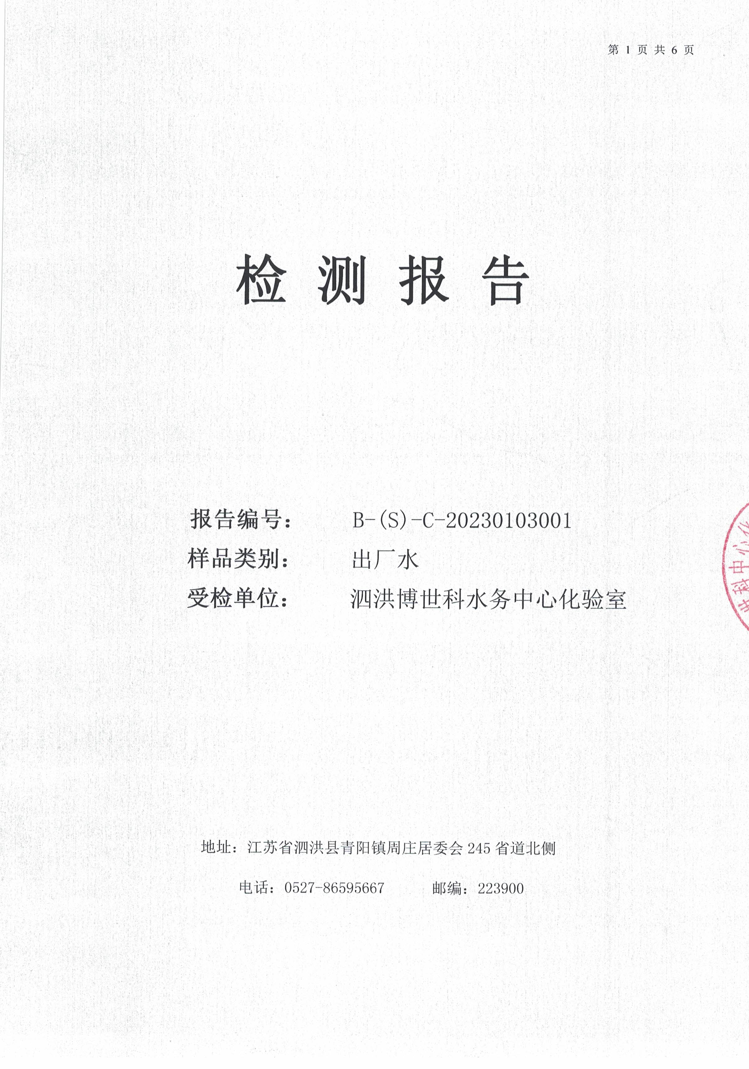 2023.01月日报出厂水9项公示