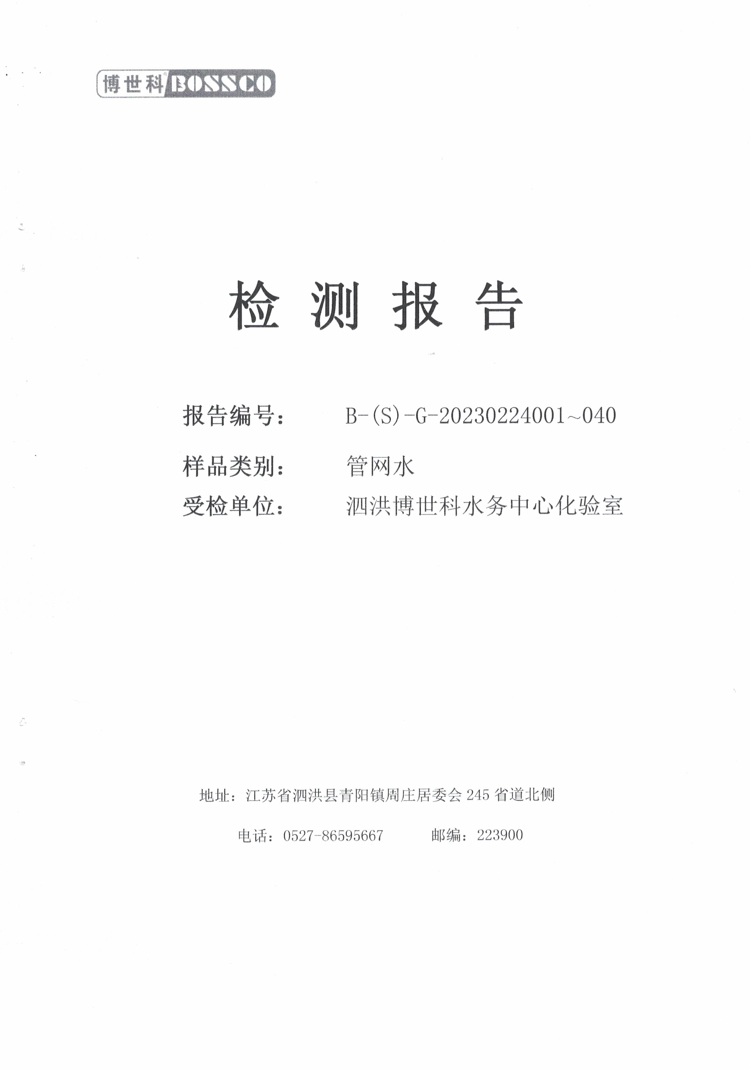 2023.2月下半月半月报（管网水）