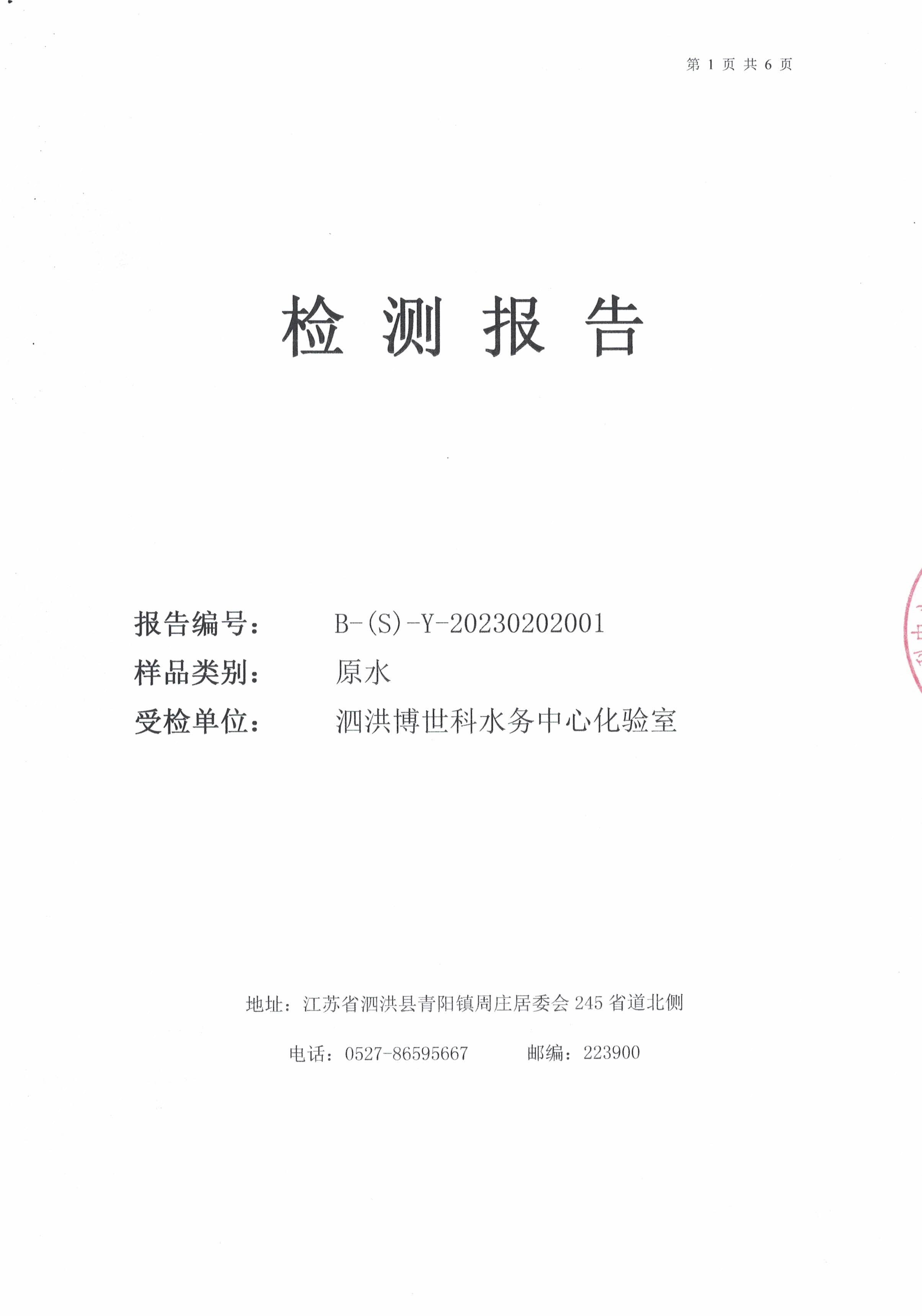 2023.2月月报（原水）