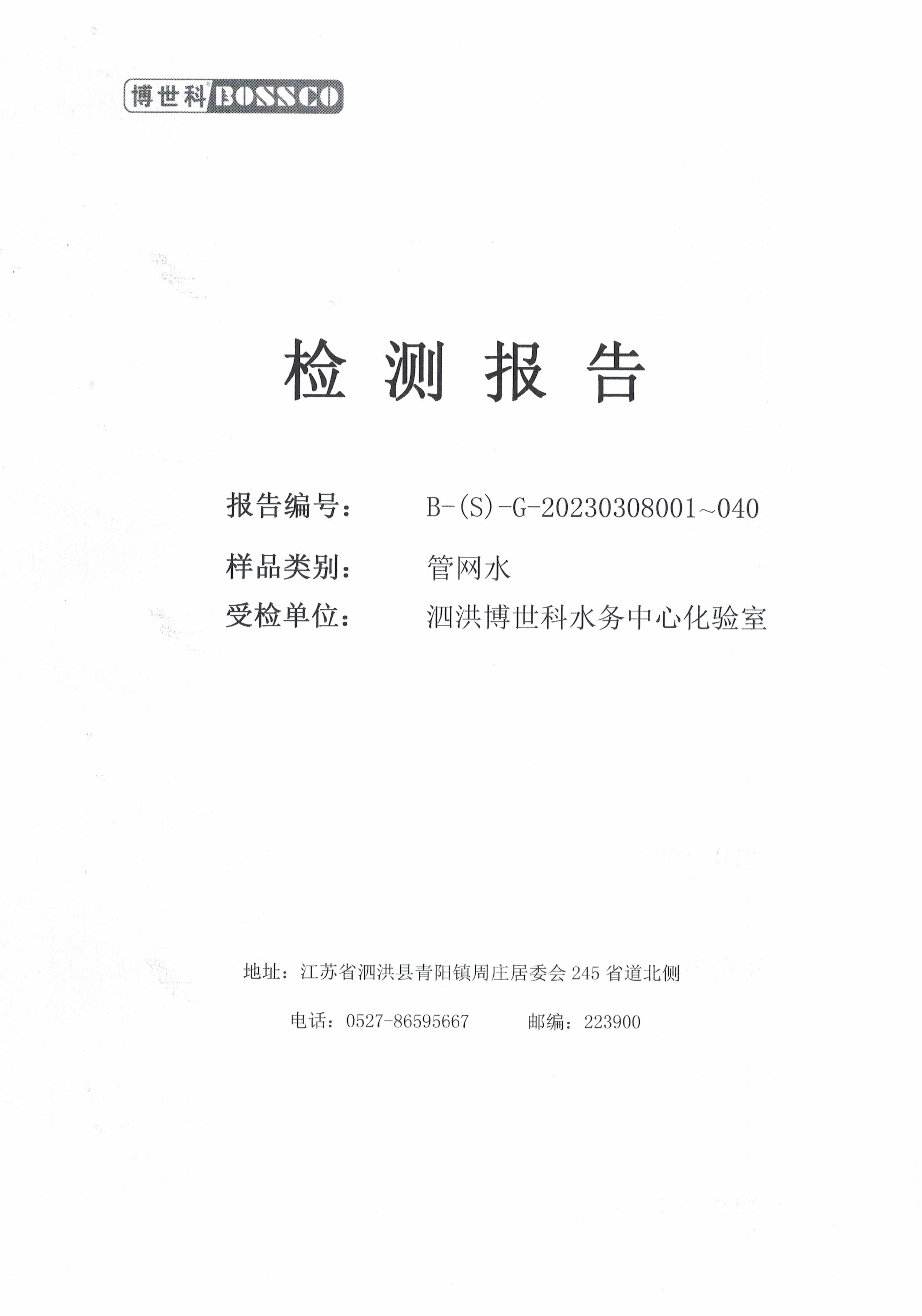2023.3月上半月月报（管网水）公示