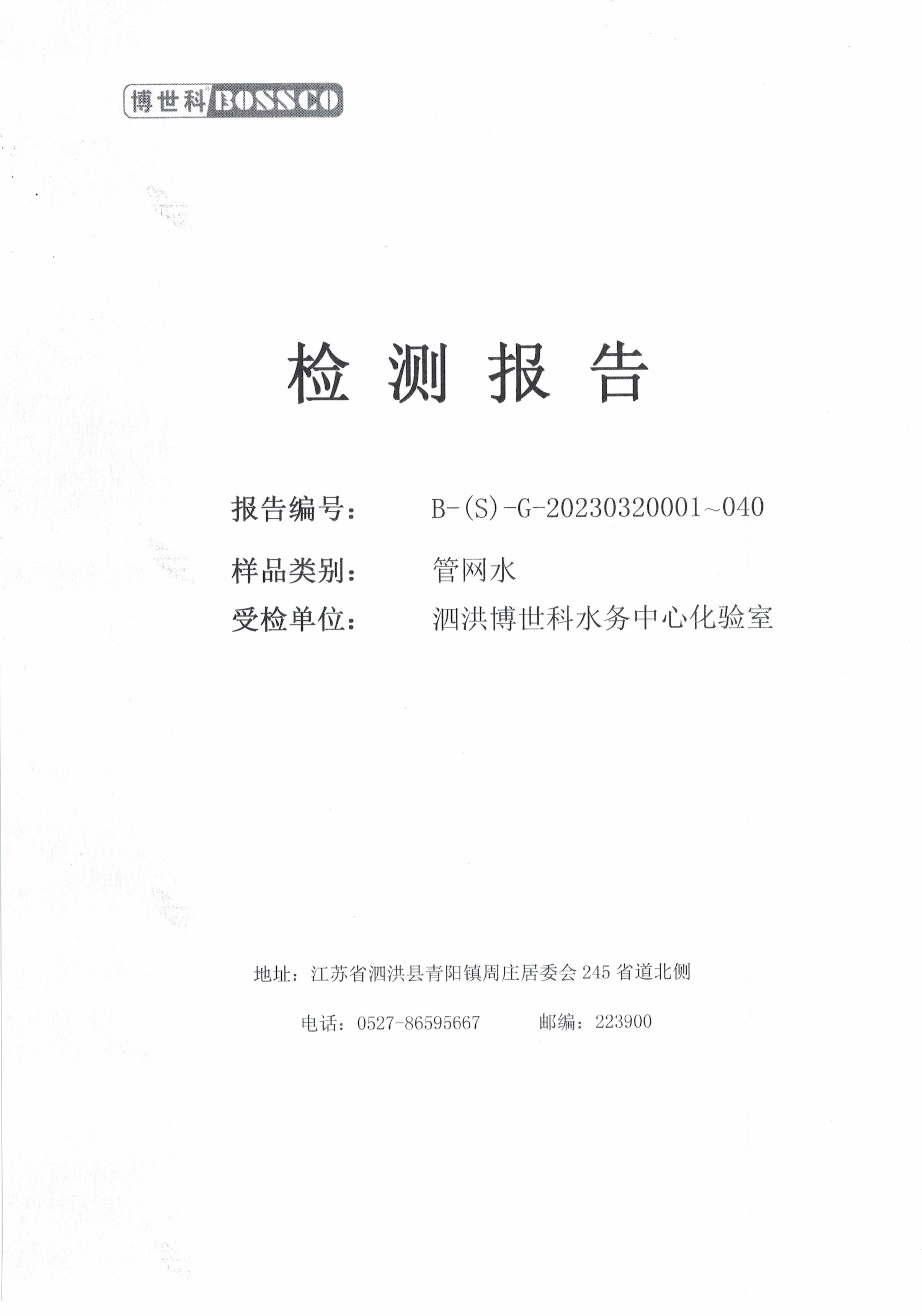 2023.3月下半月半月报（管网水）