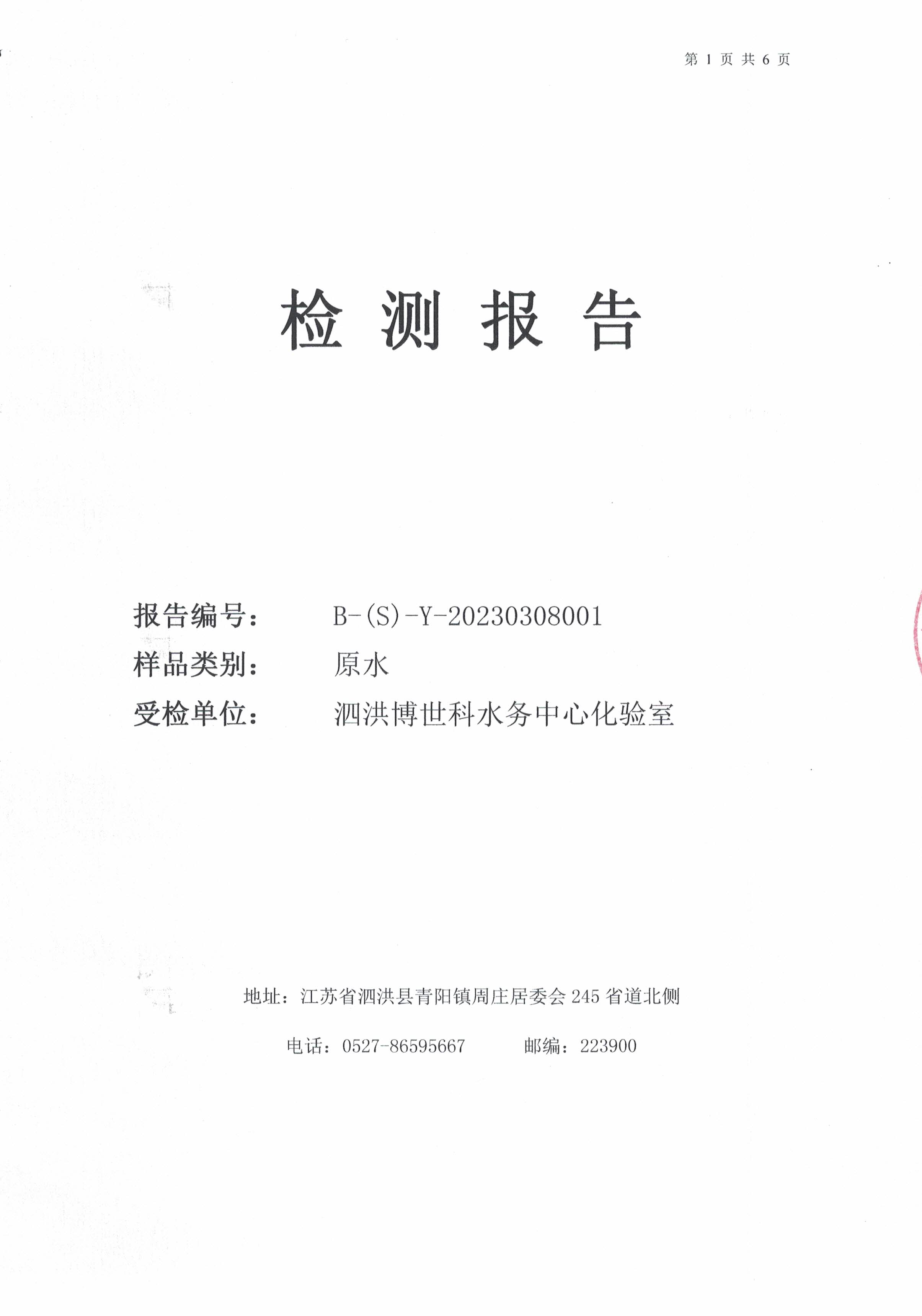 2023.3月月报（原水）