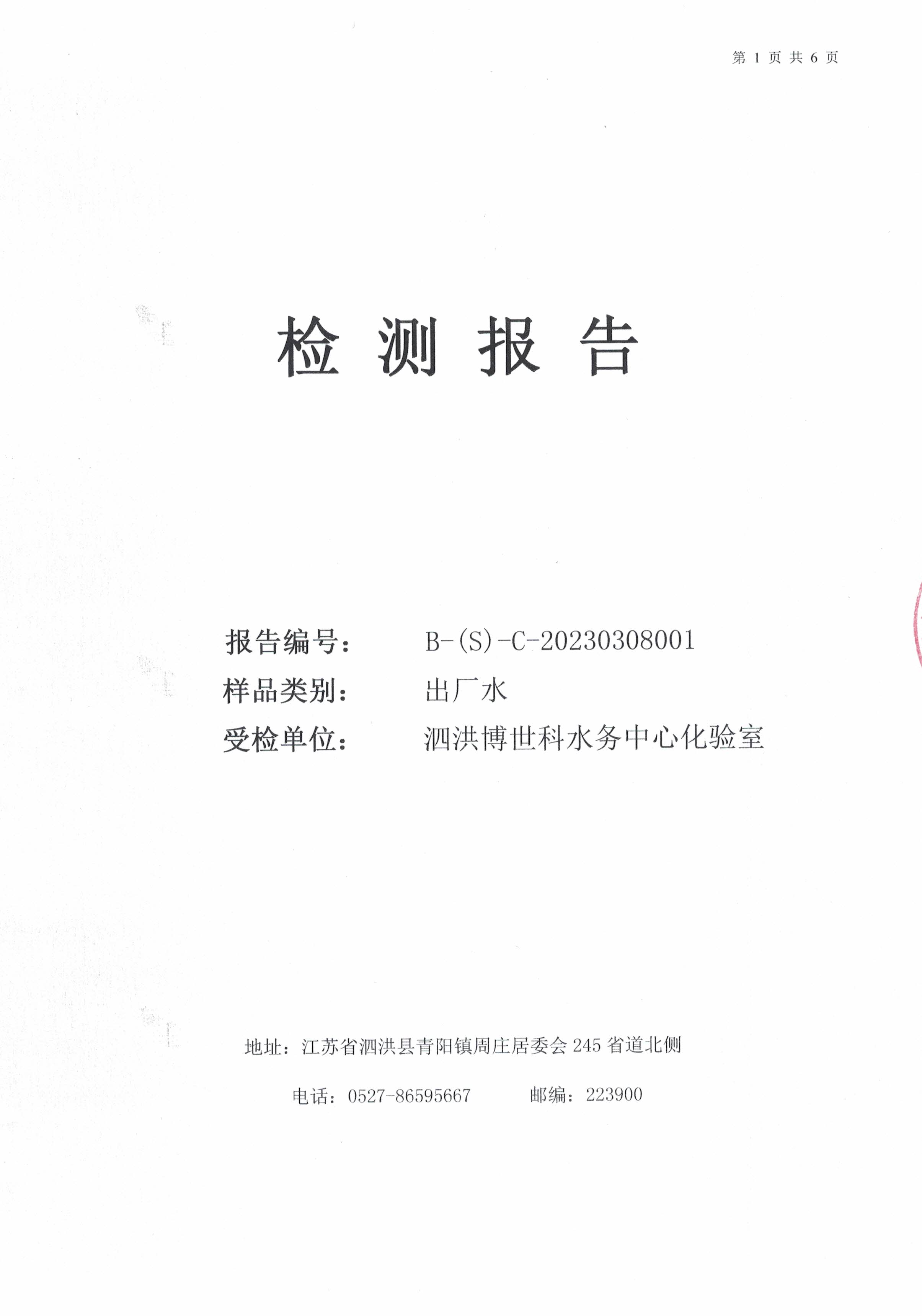 2023.3月日报出厂水9项公示