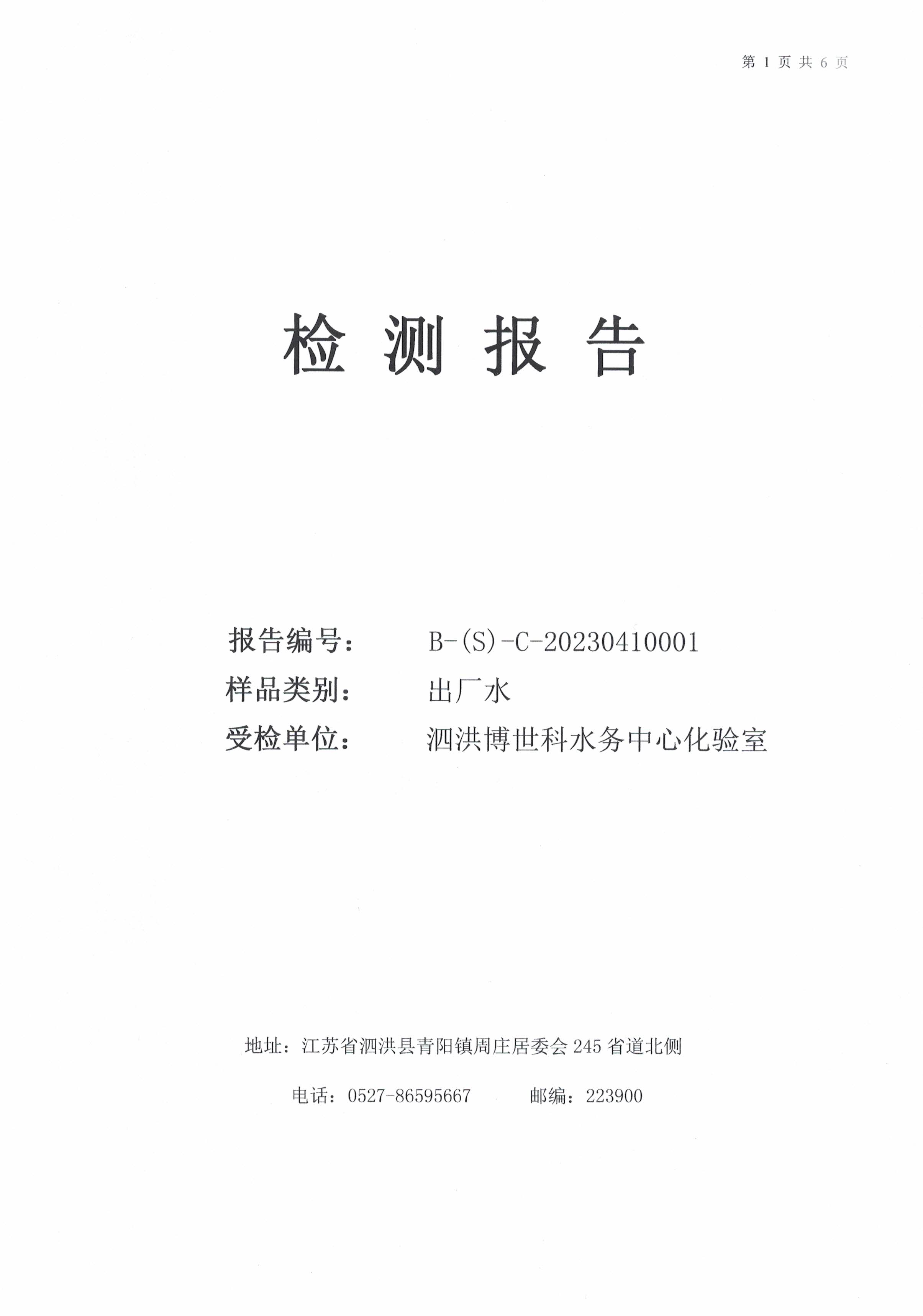 2023.4月月报（出厂水）
