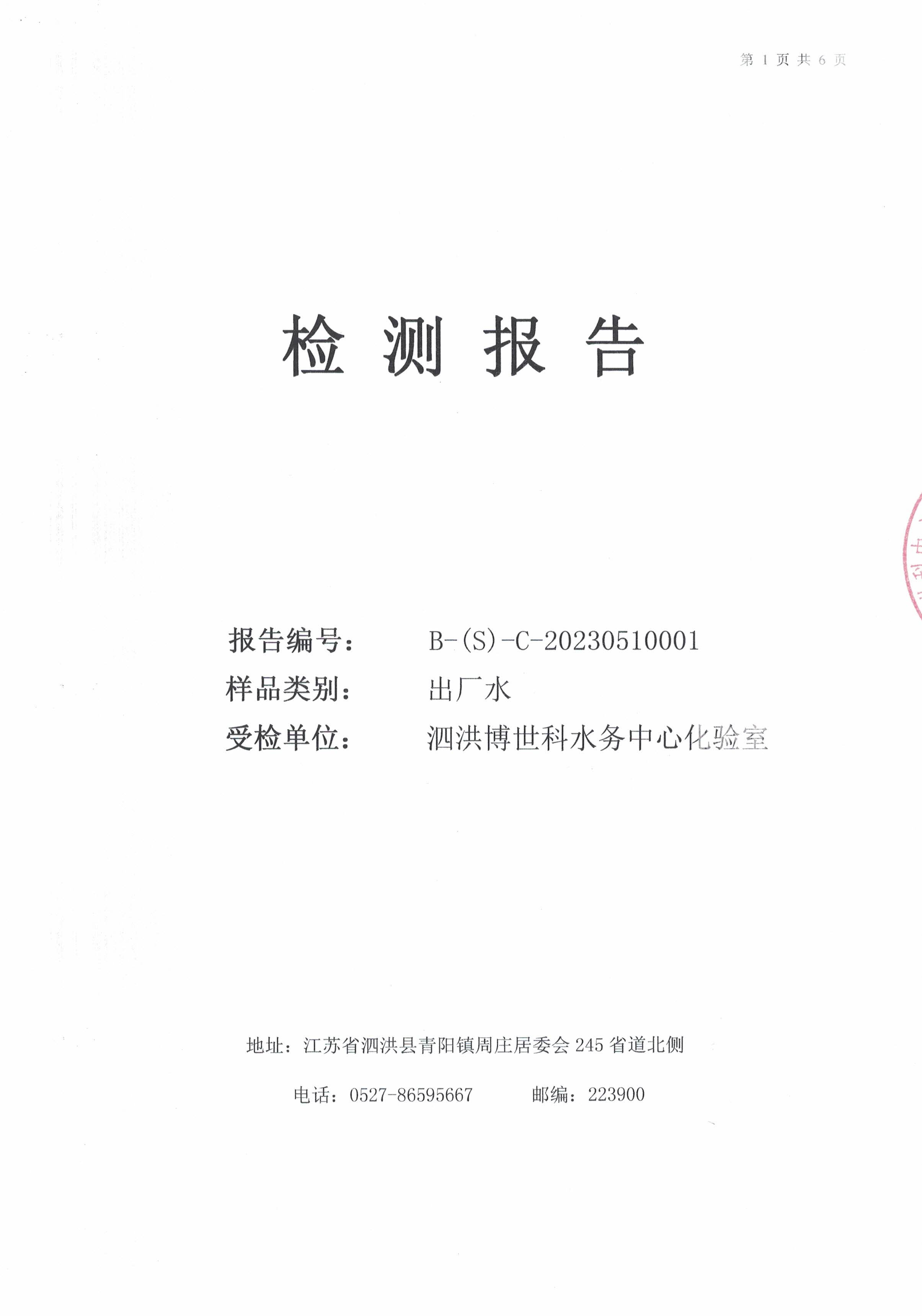 2023.5月月报（出厂水）