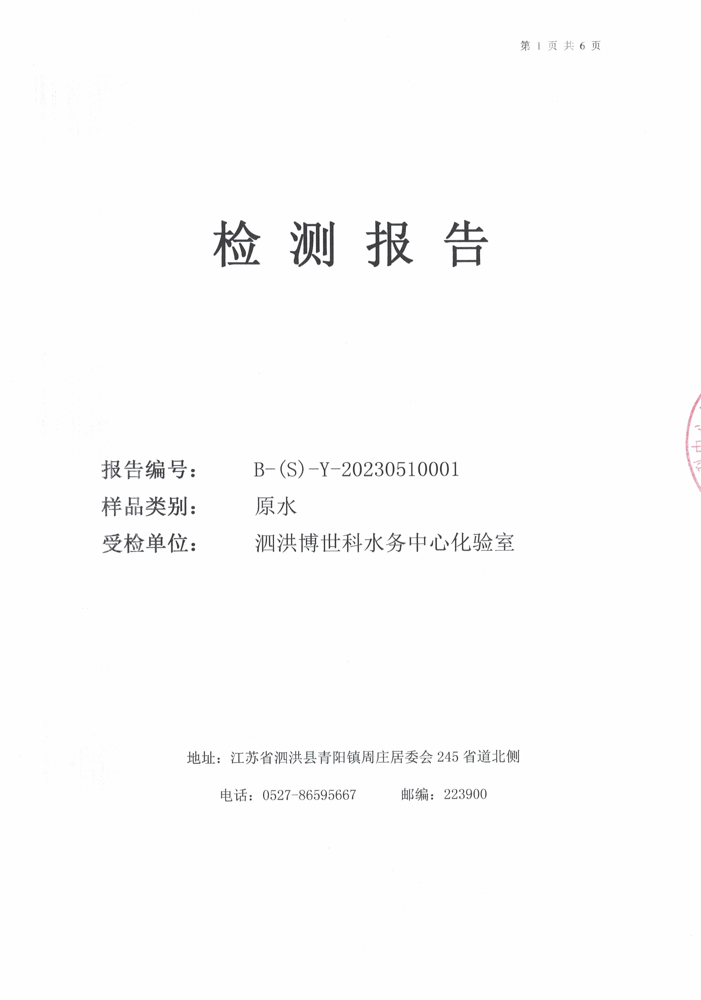 2023.5月月报（原水）