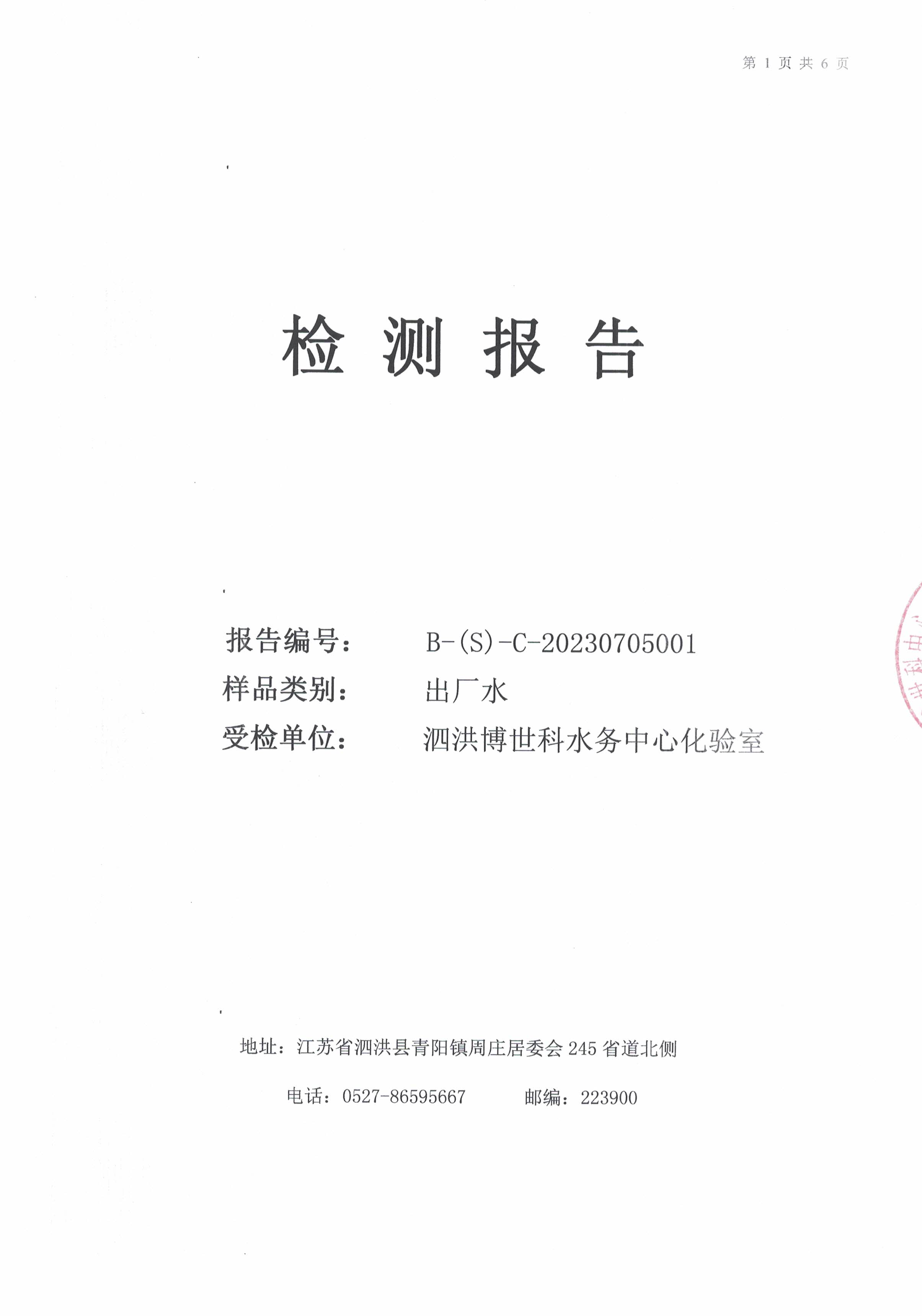 2023.7月月报（出厂水）