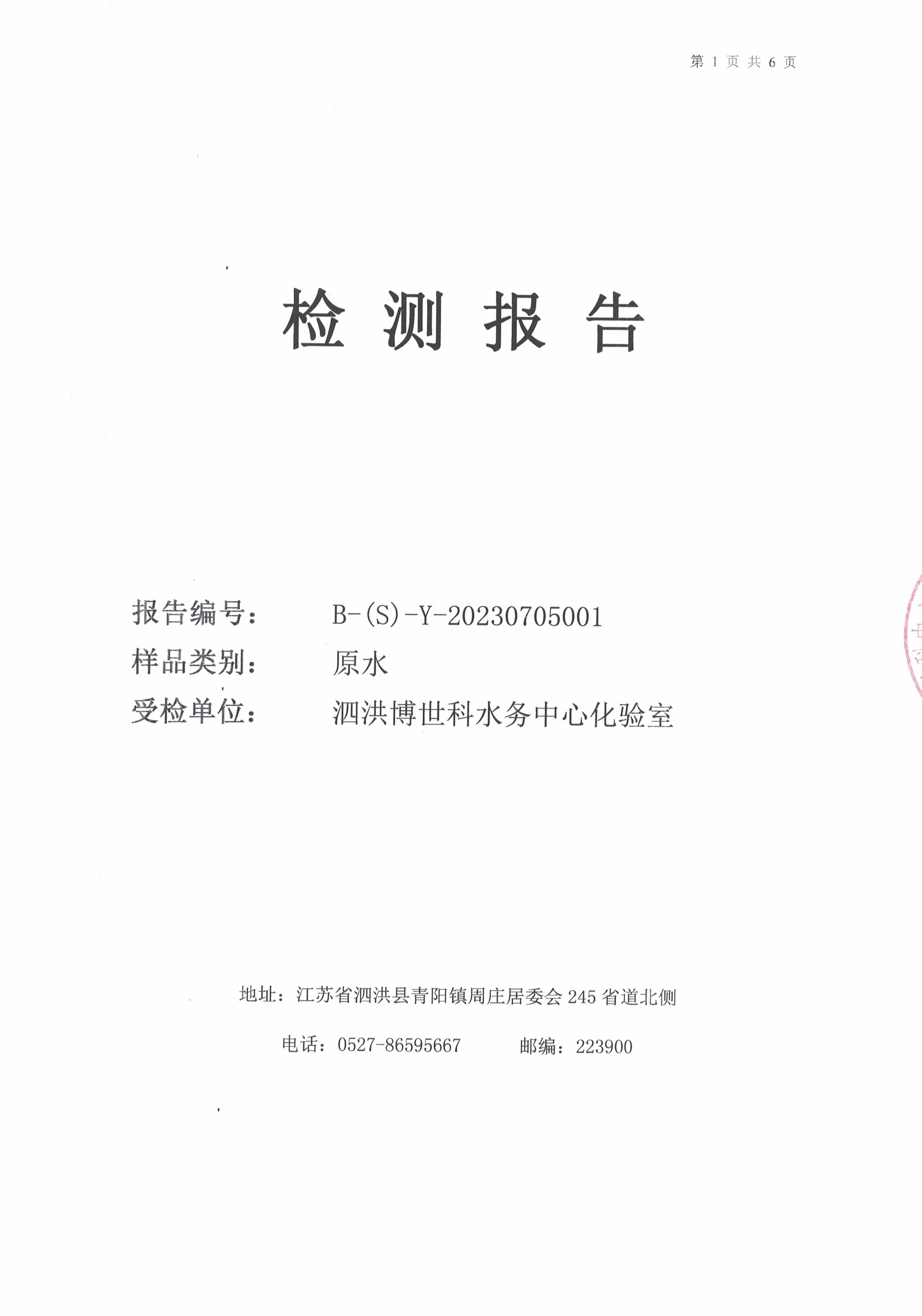 2023.7月月报（原水）