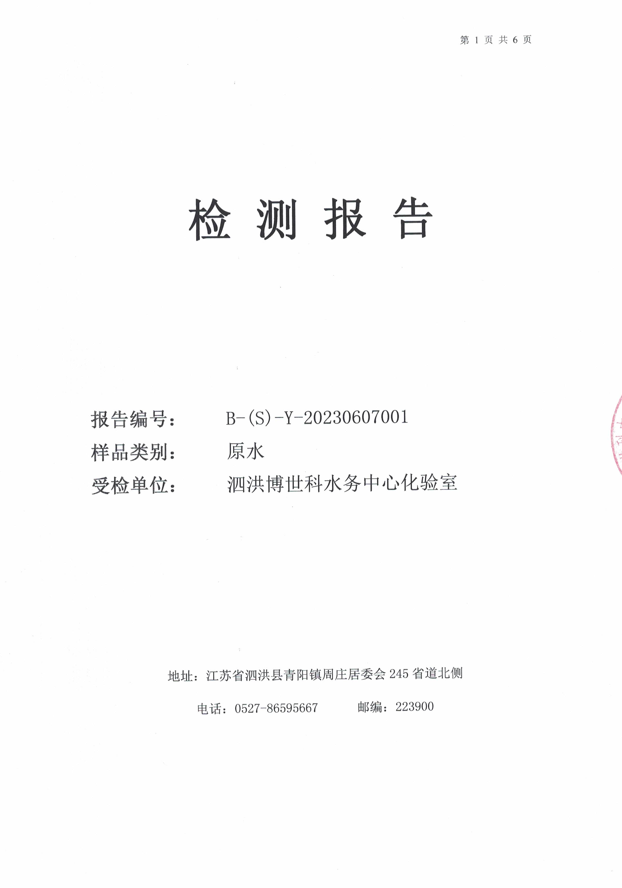 2023.6月月报（原水）