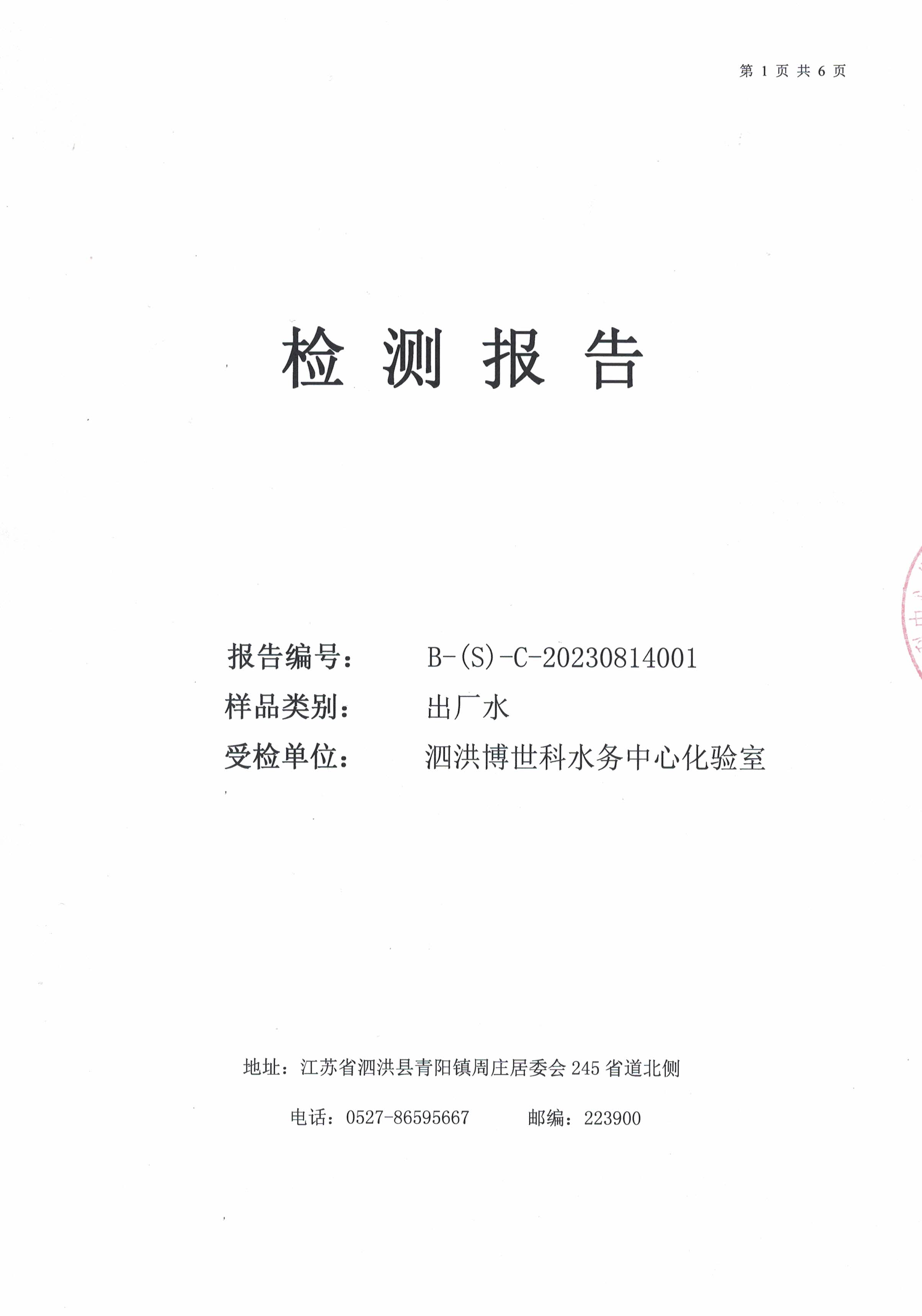 2023.8月月报（出厂水）