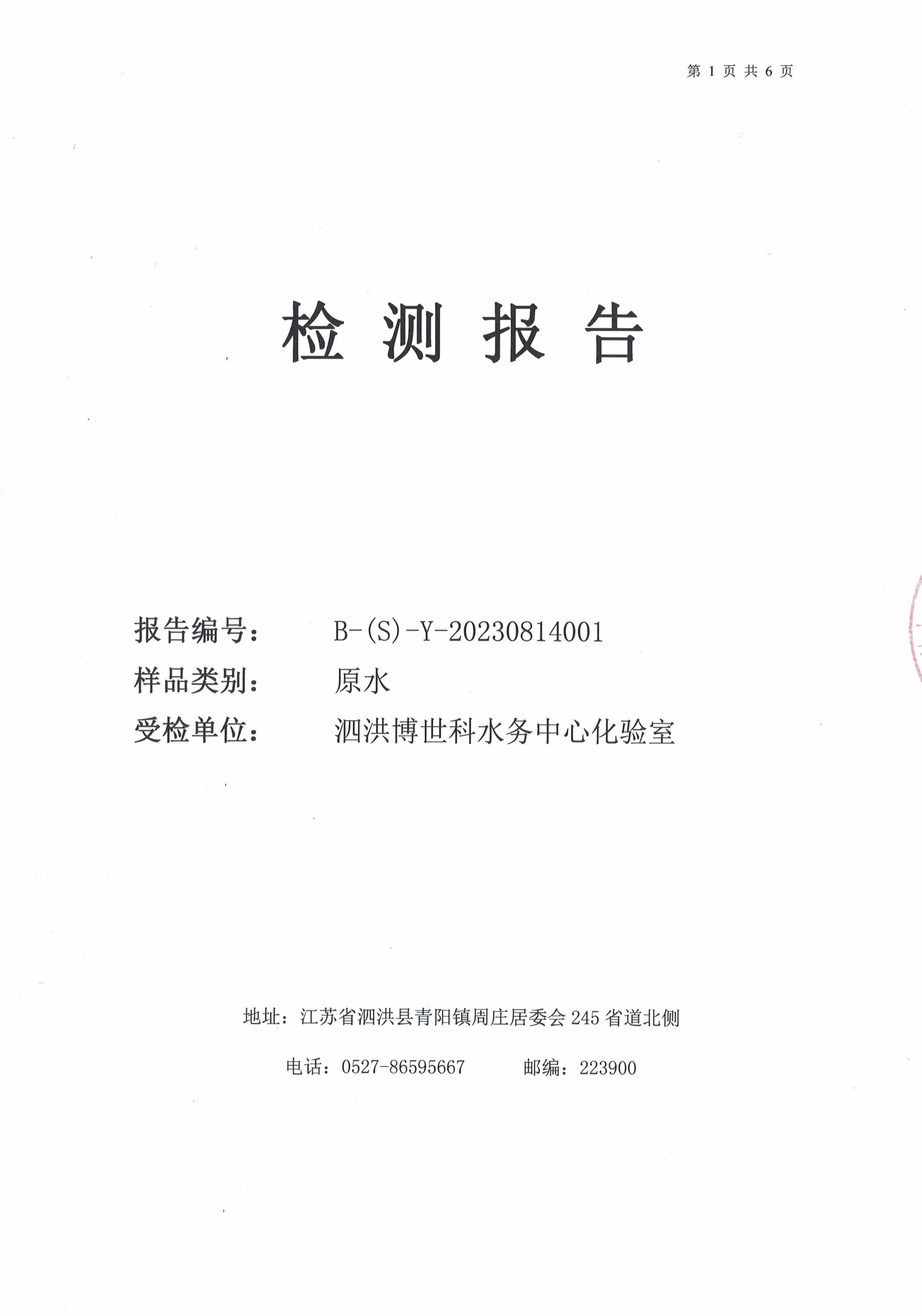 2023.8月月报（原水）